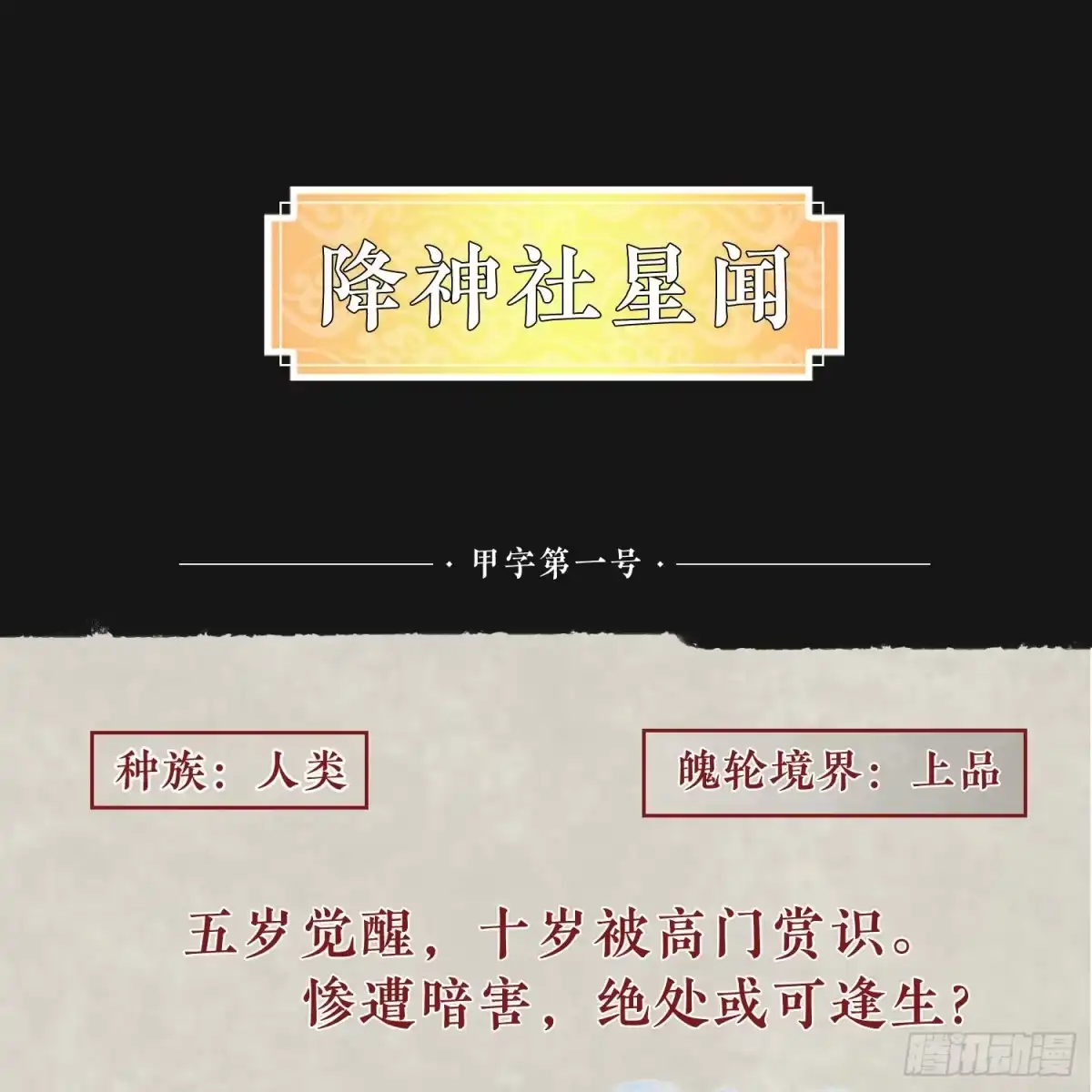 降神战纪 第66话 你就是最强降神师？！ 第61页