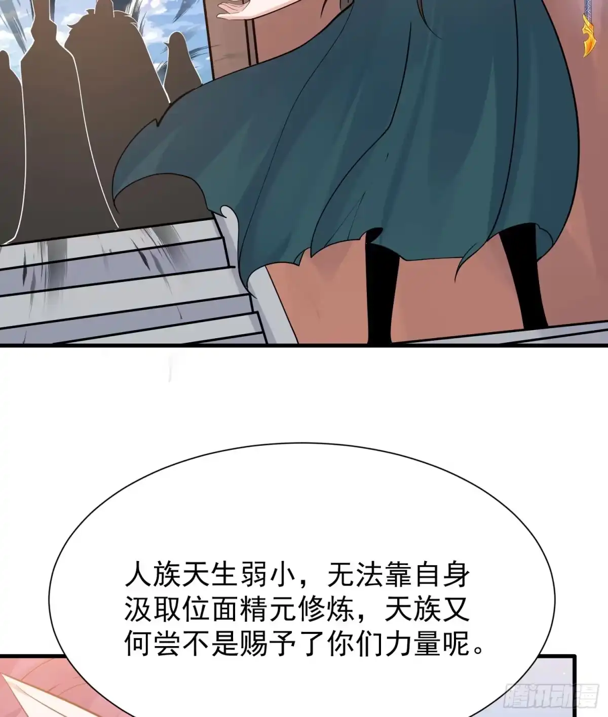 降神战纪 第66话 你就是最强降神师？！ 第55页