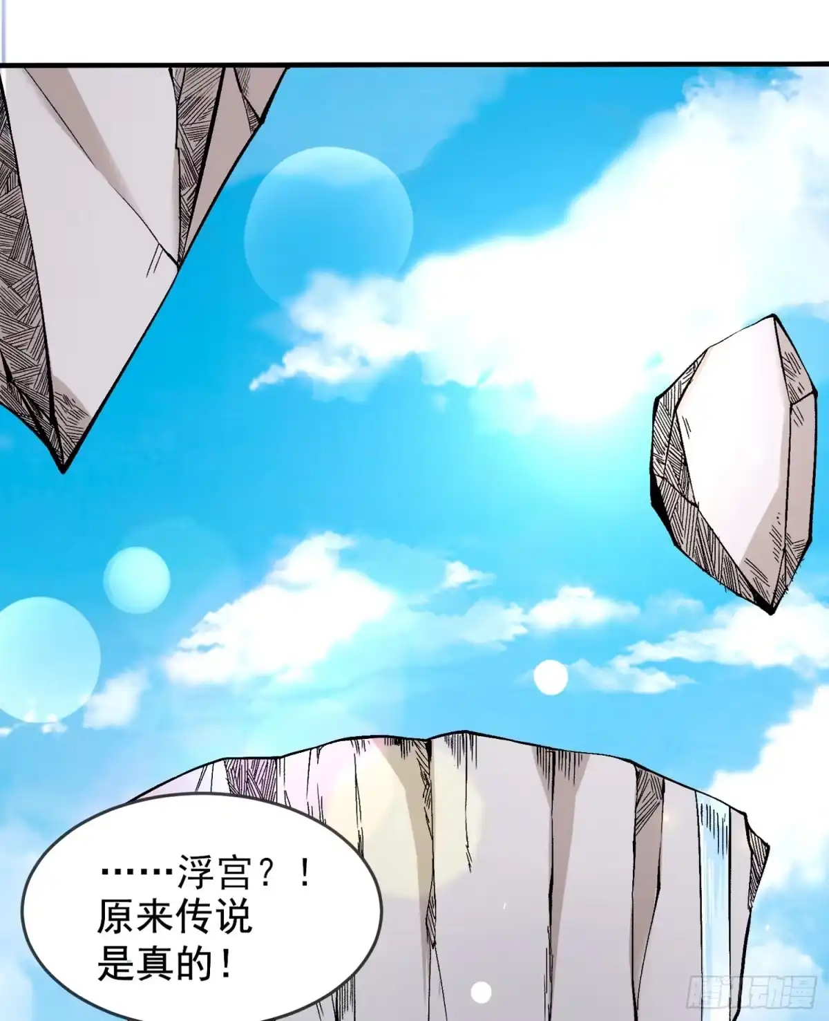 降神战纪 第66话 你就是最强降神师？！ 第25页