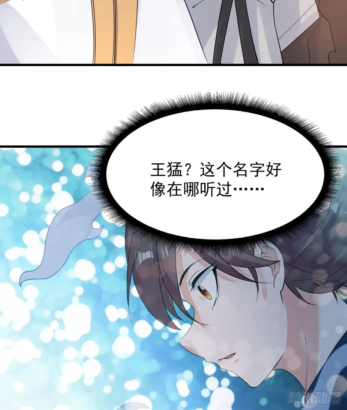 降神战纪 第66话 你就是最强降神师？！ 第50页