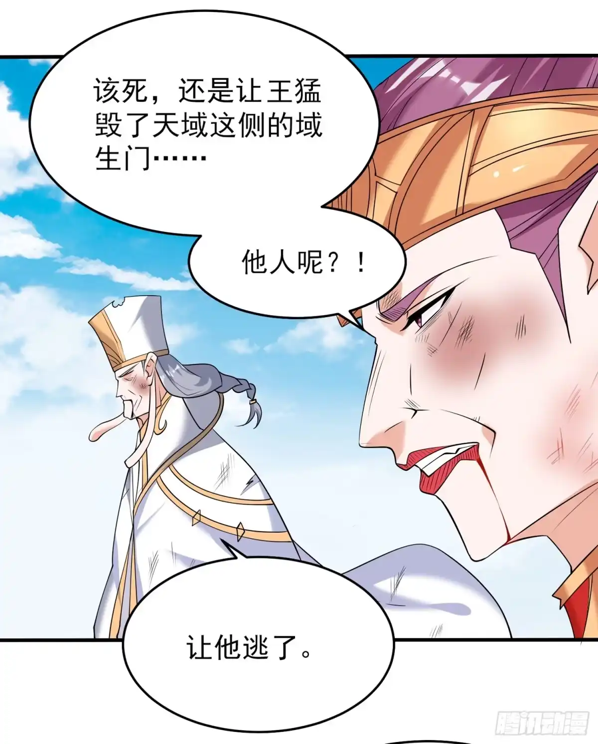 降神战纪 第67话 我的女人我来哄！ 第26页