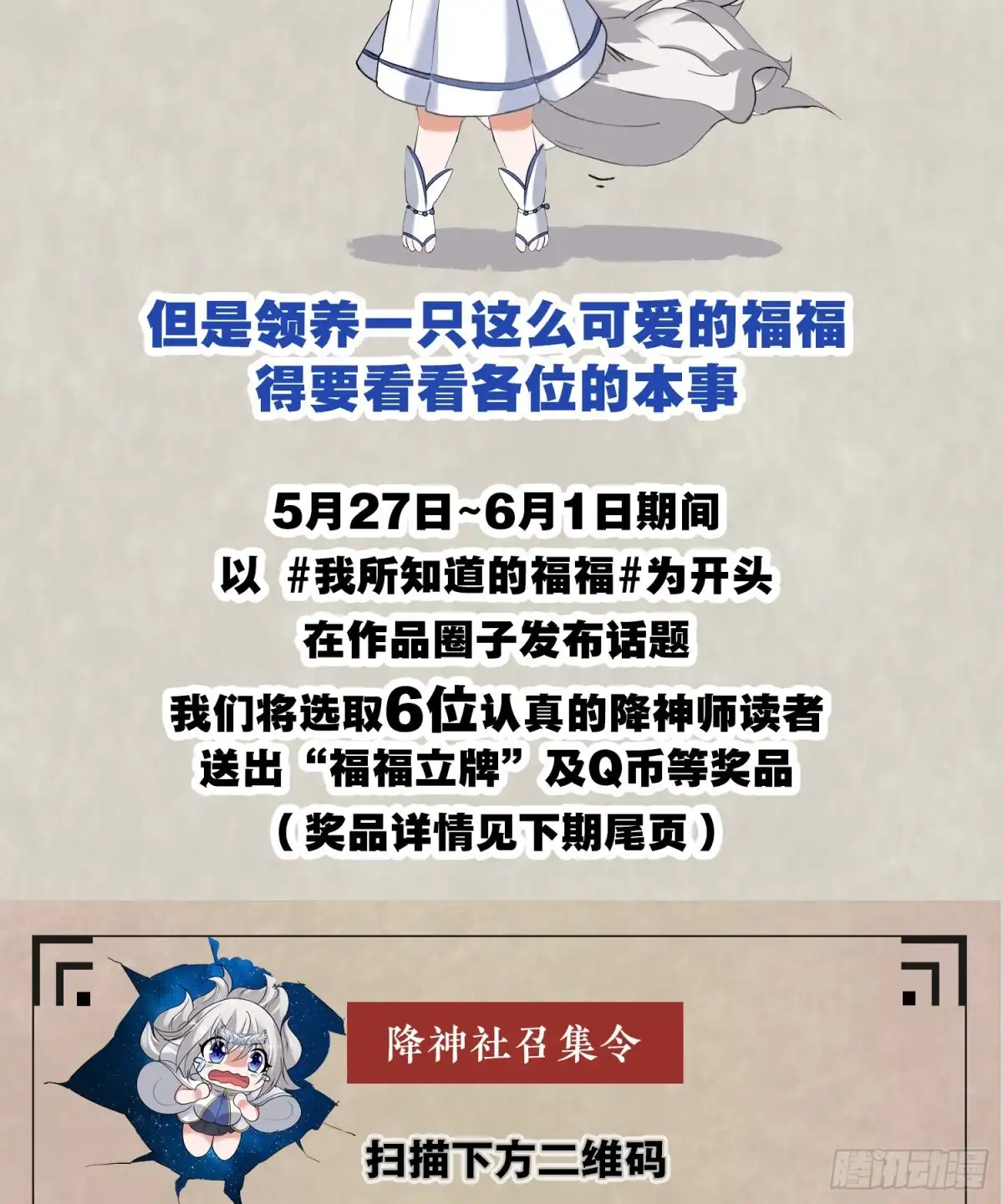 降神战纪 第67话 我的女人我来哄！ 第53页