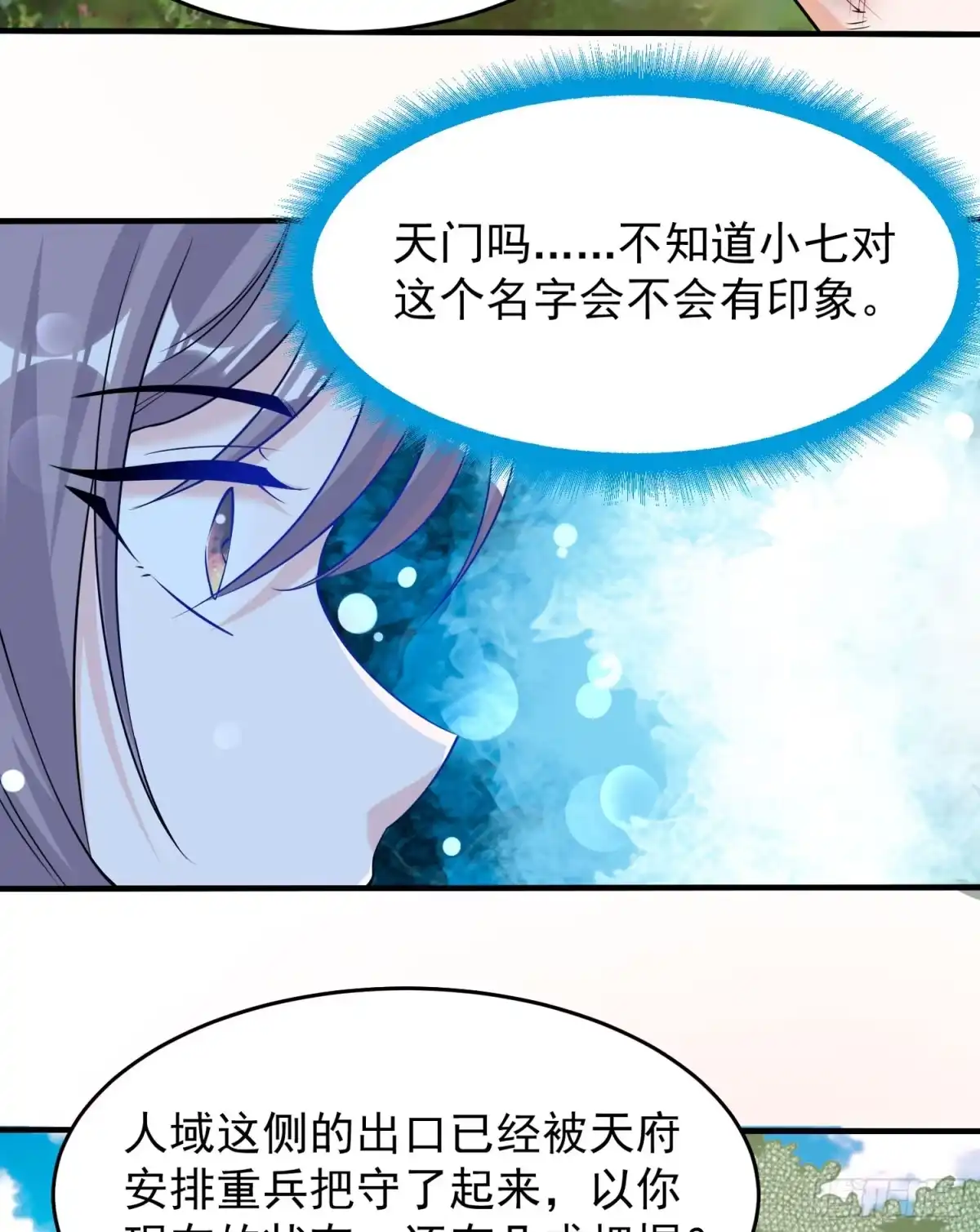 降神战纪 第67话 我的女人我来哄！ 第40页