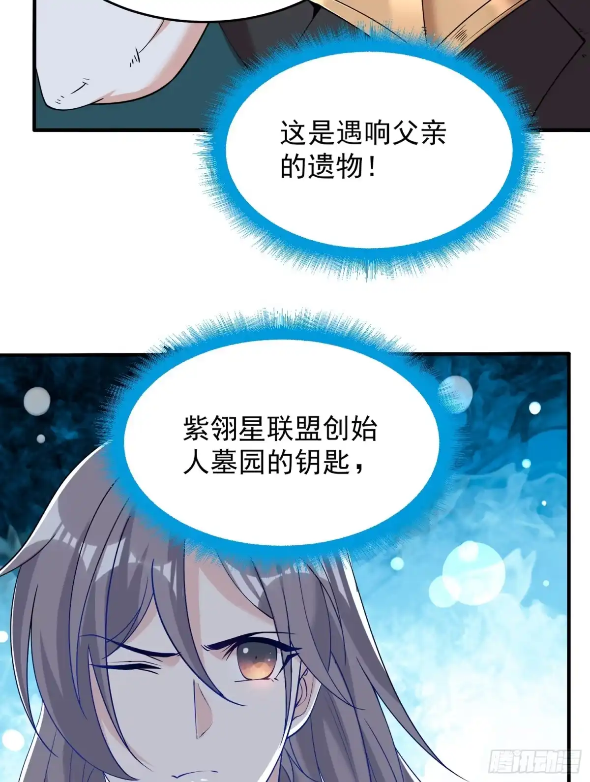 降神战纪 第67话 我的女人我来哄！ 第45页