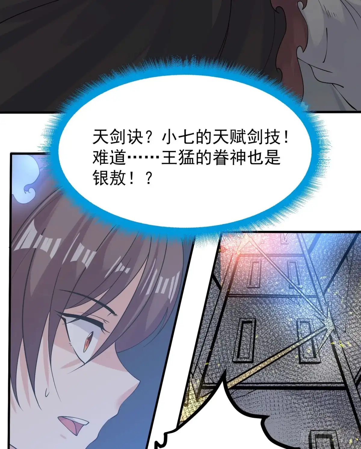 降神战纪 第67话 我的女人我来哄！ 第8页
