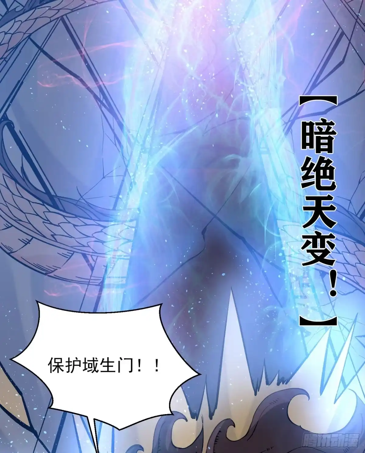 降神战纪 第67话 我的女人我来哄！ 第17页