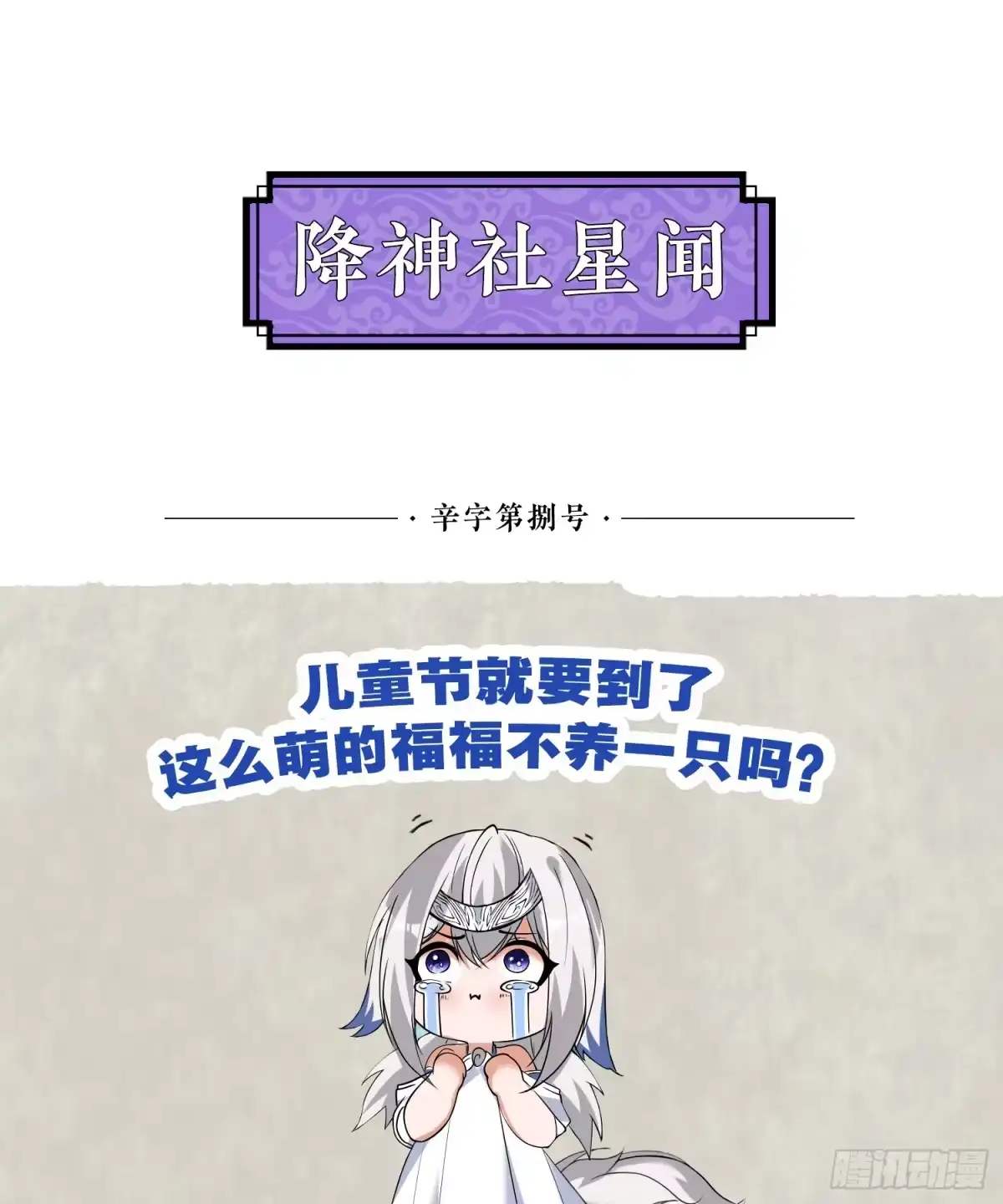 降神战纪 第67话 我的女人我来哄！ 第52页