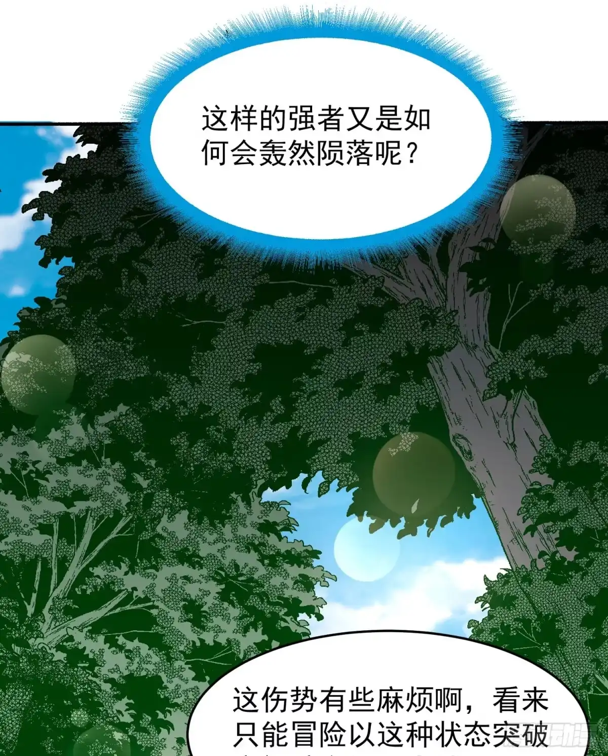 降神战纪 第67话 我的女人我来哄！ 第29页