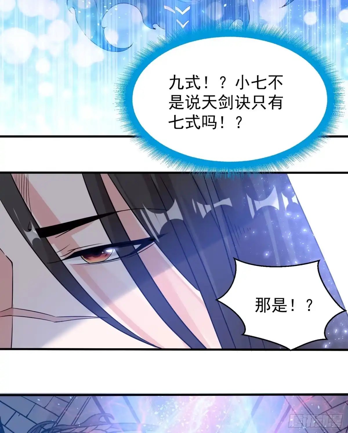 降神战纪 第67话 我的女人我来哄！ 第16页