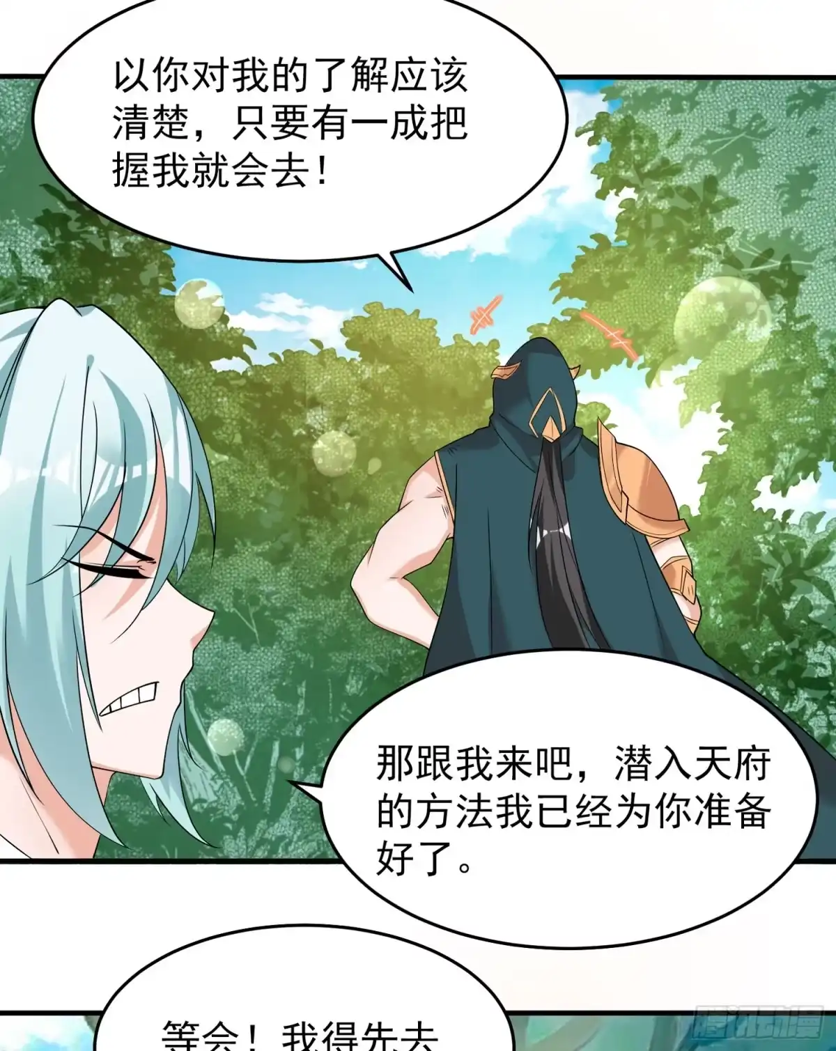 降神战纪 第67话 我的女人我来哄！ 第42页