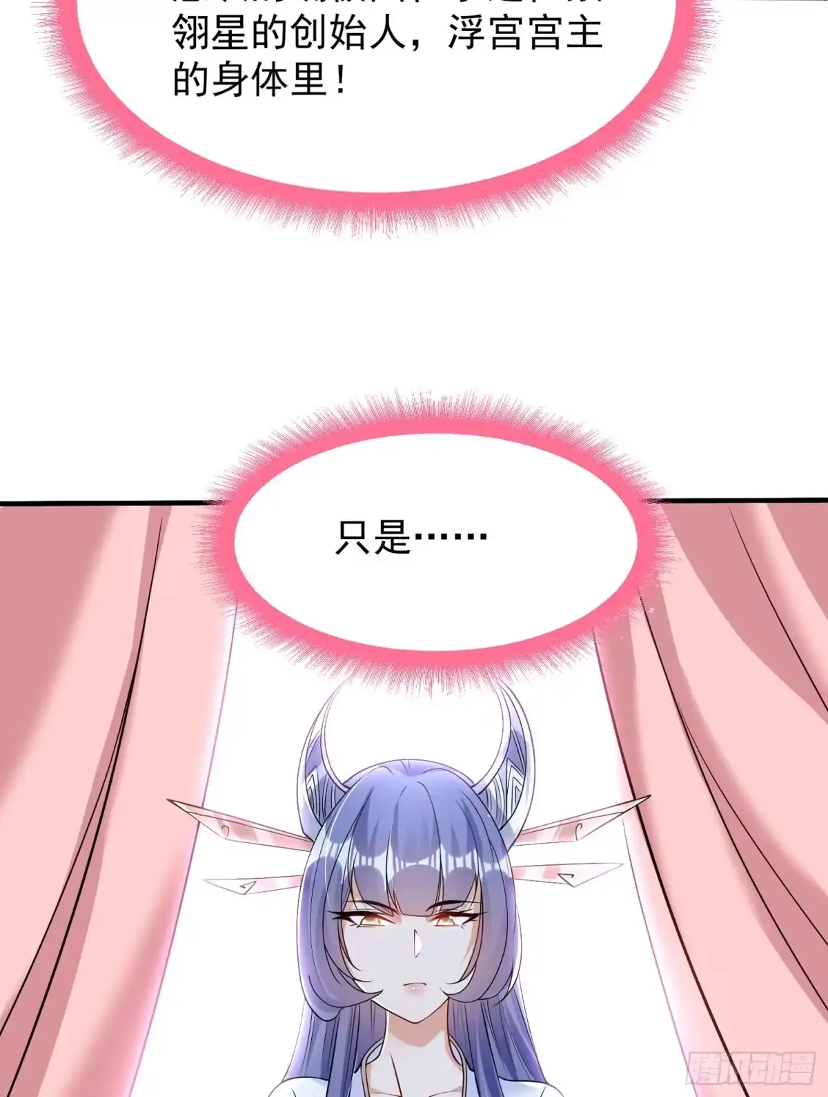 降神战纪 第67话 我的女人我来哄！ 第50页