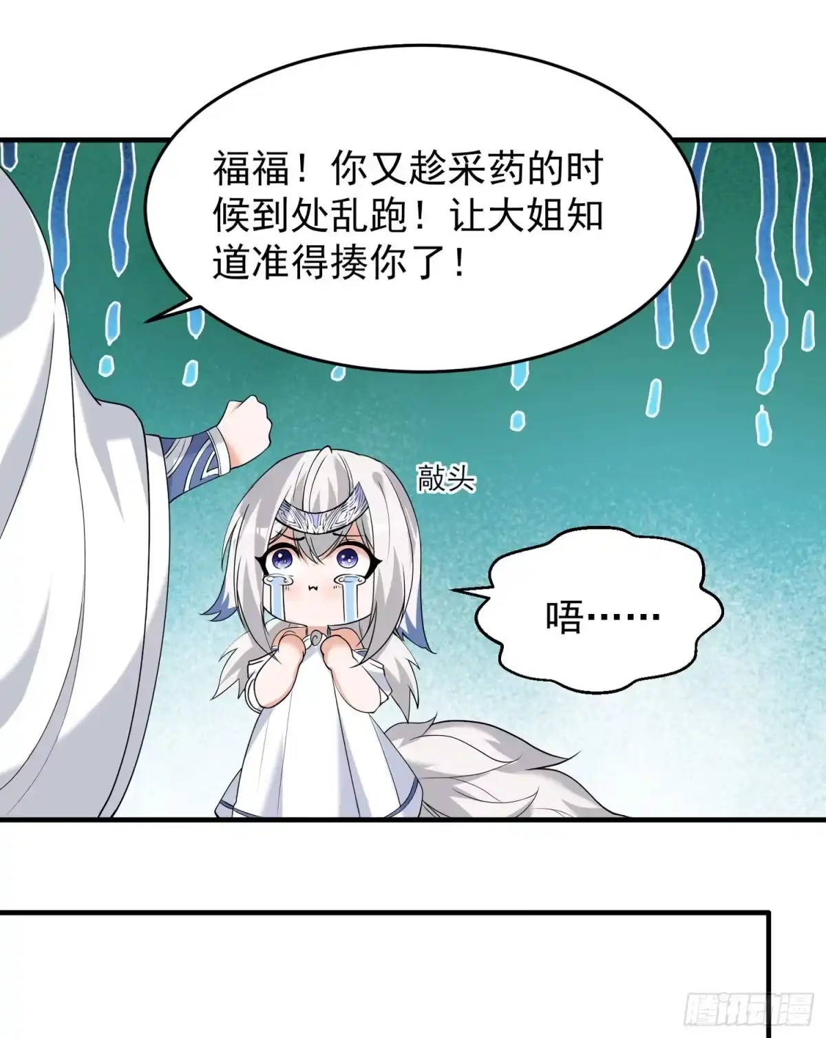 降神战纪 第67话 我的女人我来哄！ 第37页