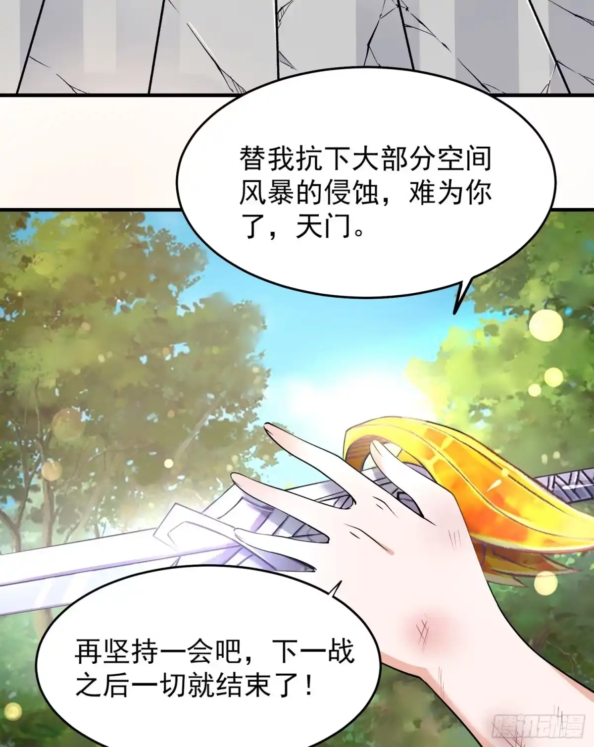 降神战纪 第67话 我的女人我来哄！ 第39页