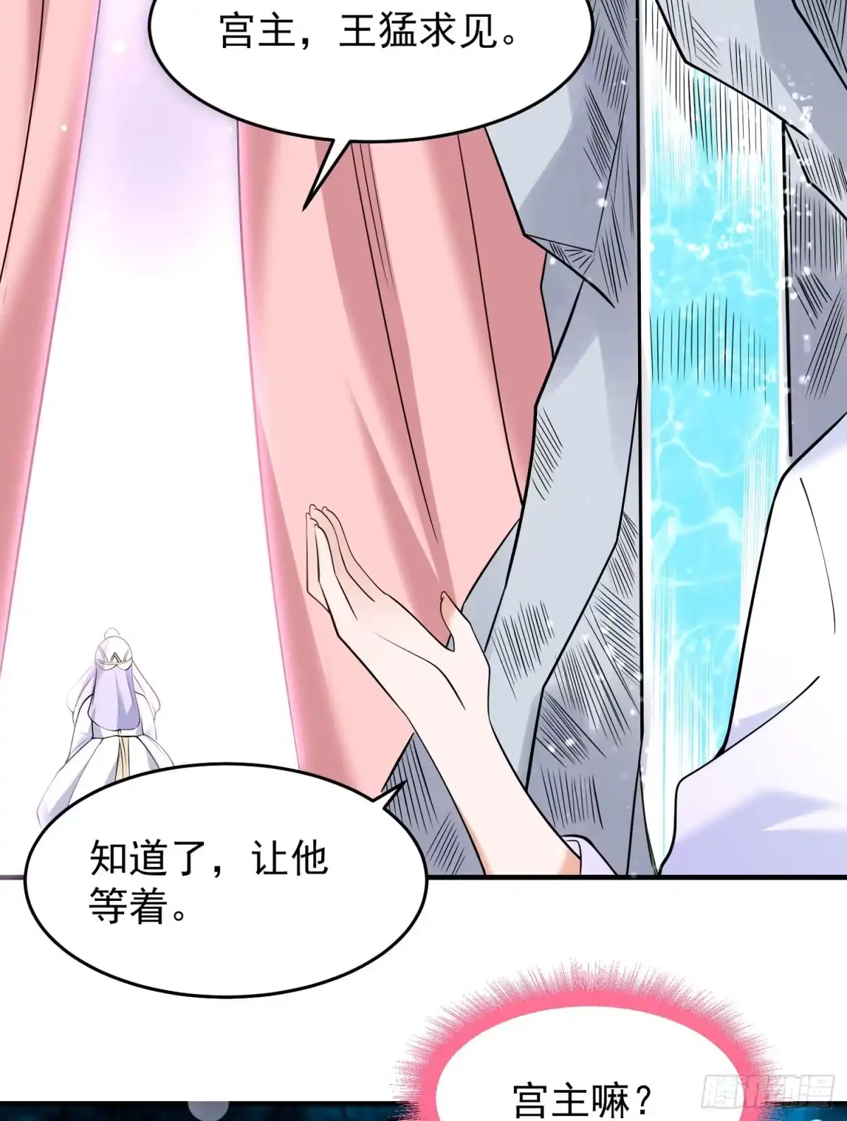 降神战纪 第67话 我的女人我来哄！ 第48页