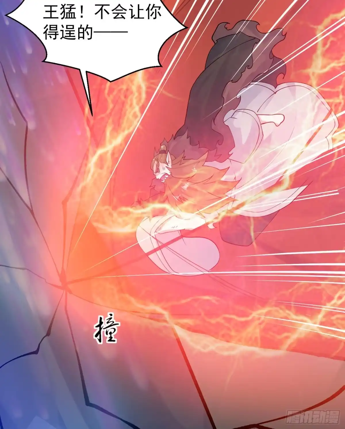 降神战纪 第67话 我的女人我来哄！ 第23页