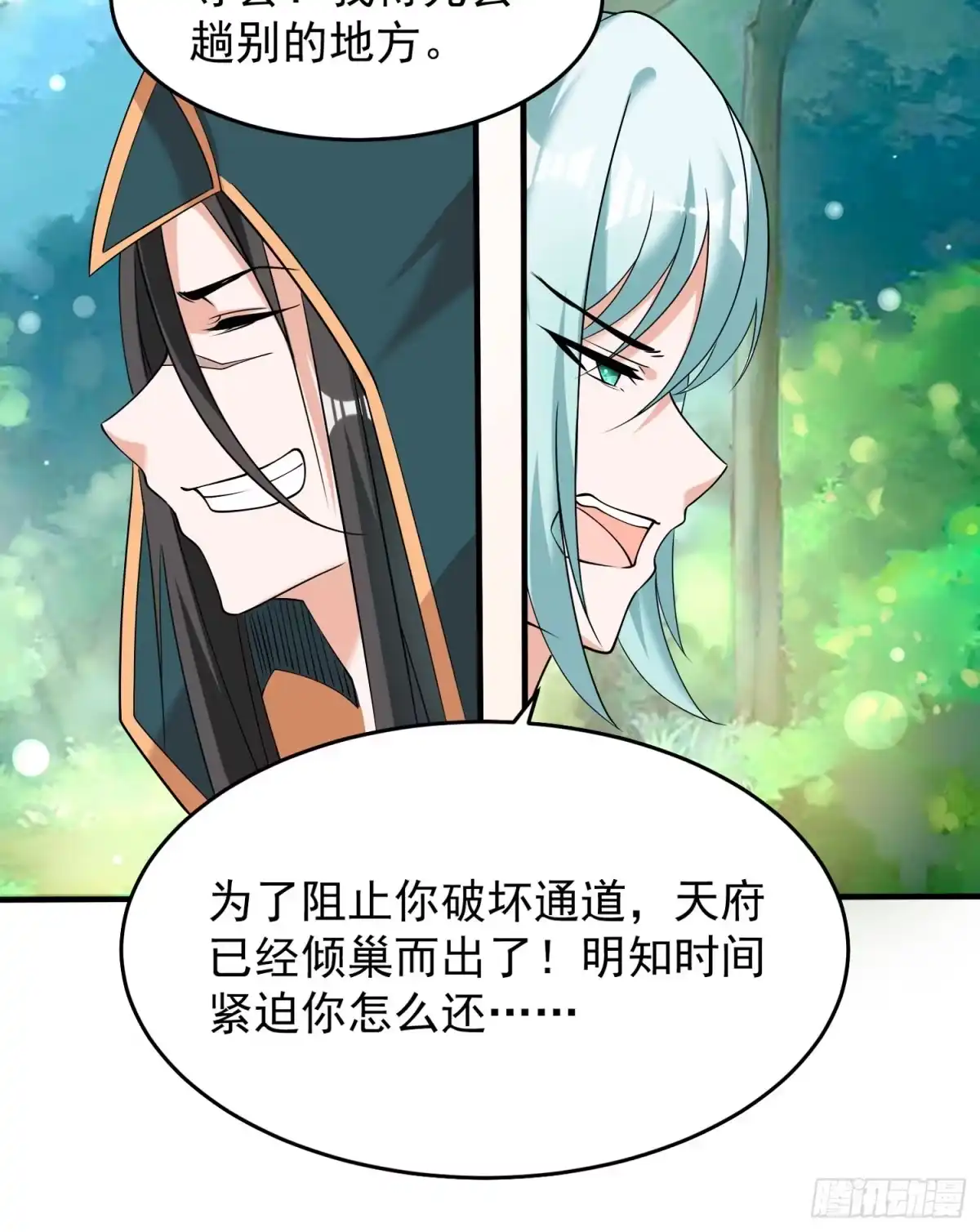 降神战纪 第67话 我的女人我来哄！ 第43页