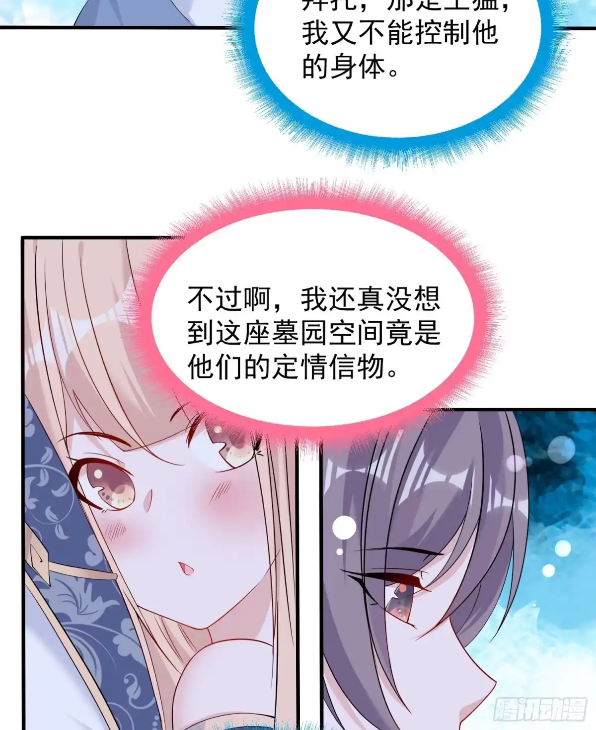 降神战纪 第68话 你抱女孩子挺熟练啊！ 第41页