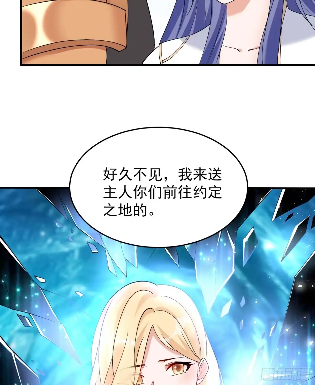 降神战纪 第68话 你抱女孩子挺熟练啊！ 第46页