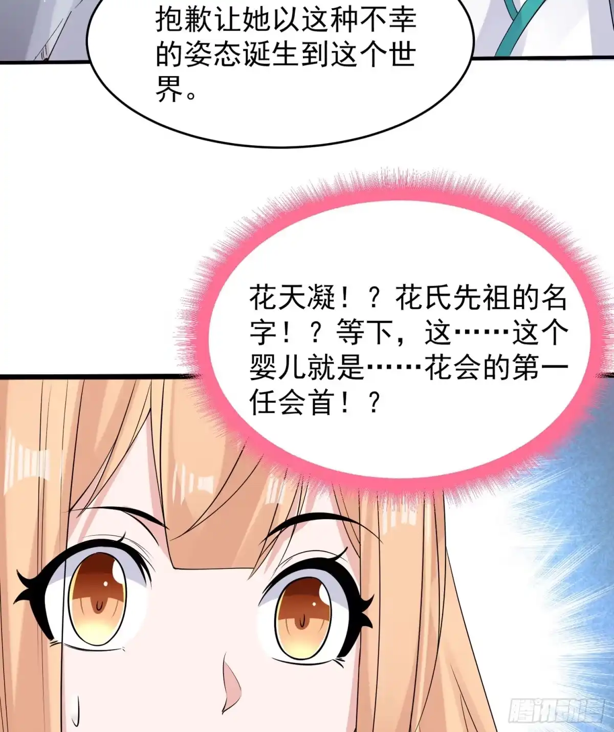 降神战纪 第68话 你抱女孩子挺熟练啊！ 第14页