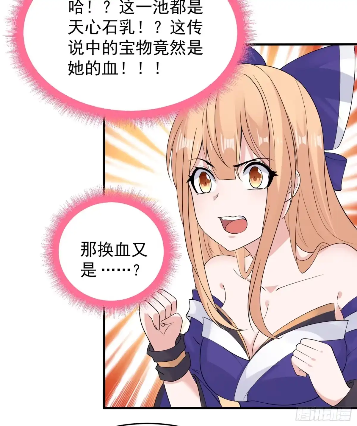 降神战纪 第68话 你抱女孩子挺熟练啊！ 第8页