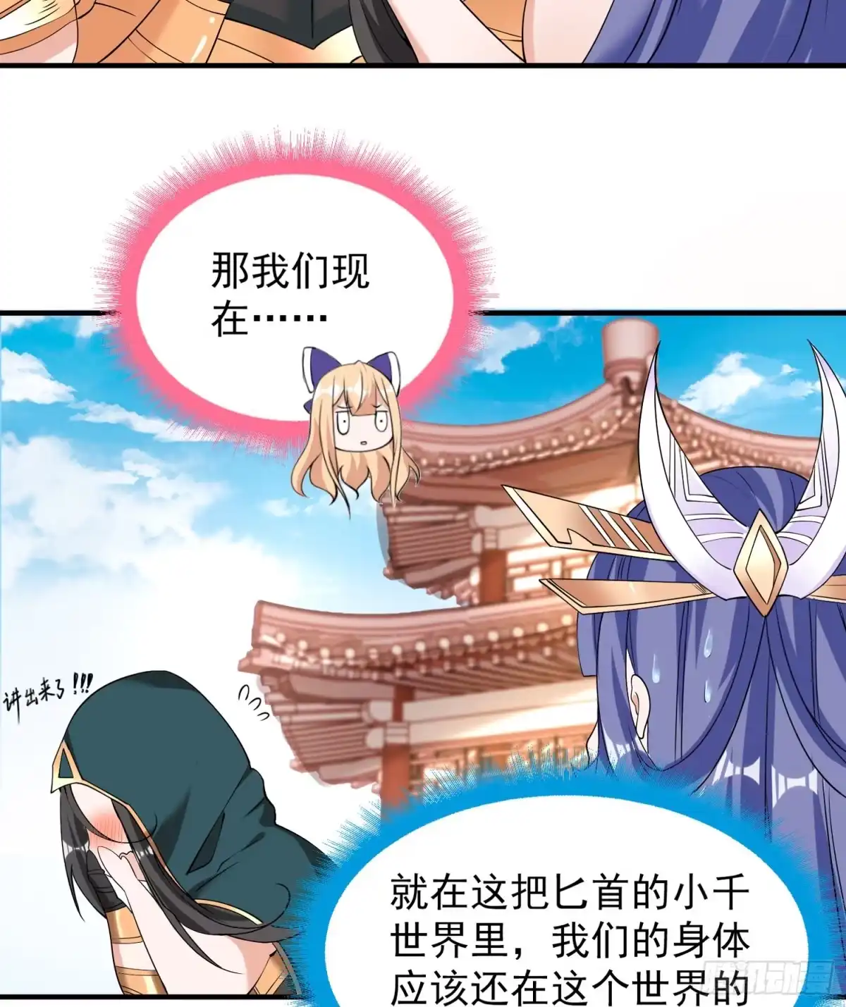 降神战纪 第68话 你抱女孩子挺熟练啊！ 第31页