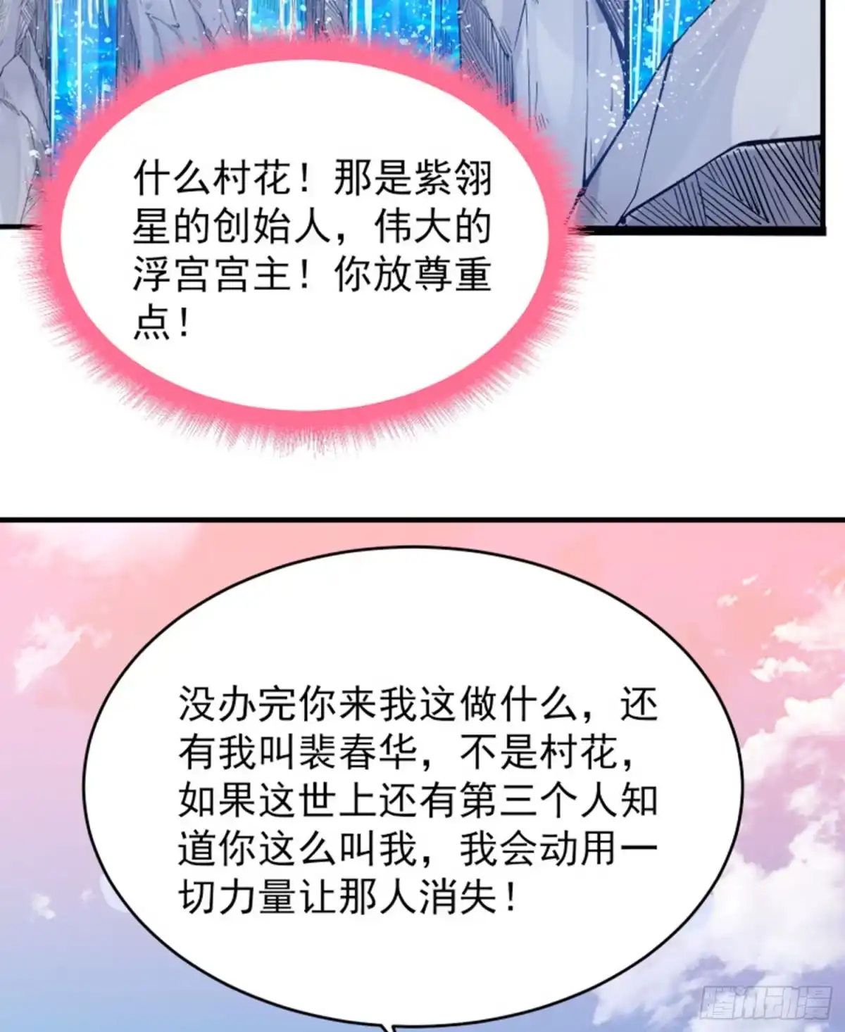 降神战纪 第68话 你抱女孩子挺熟练啊！ 第23页