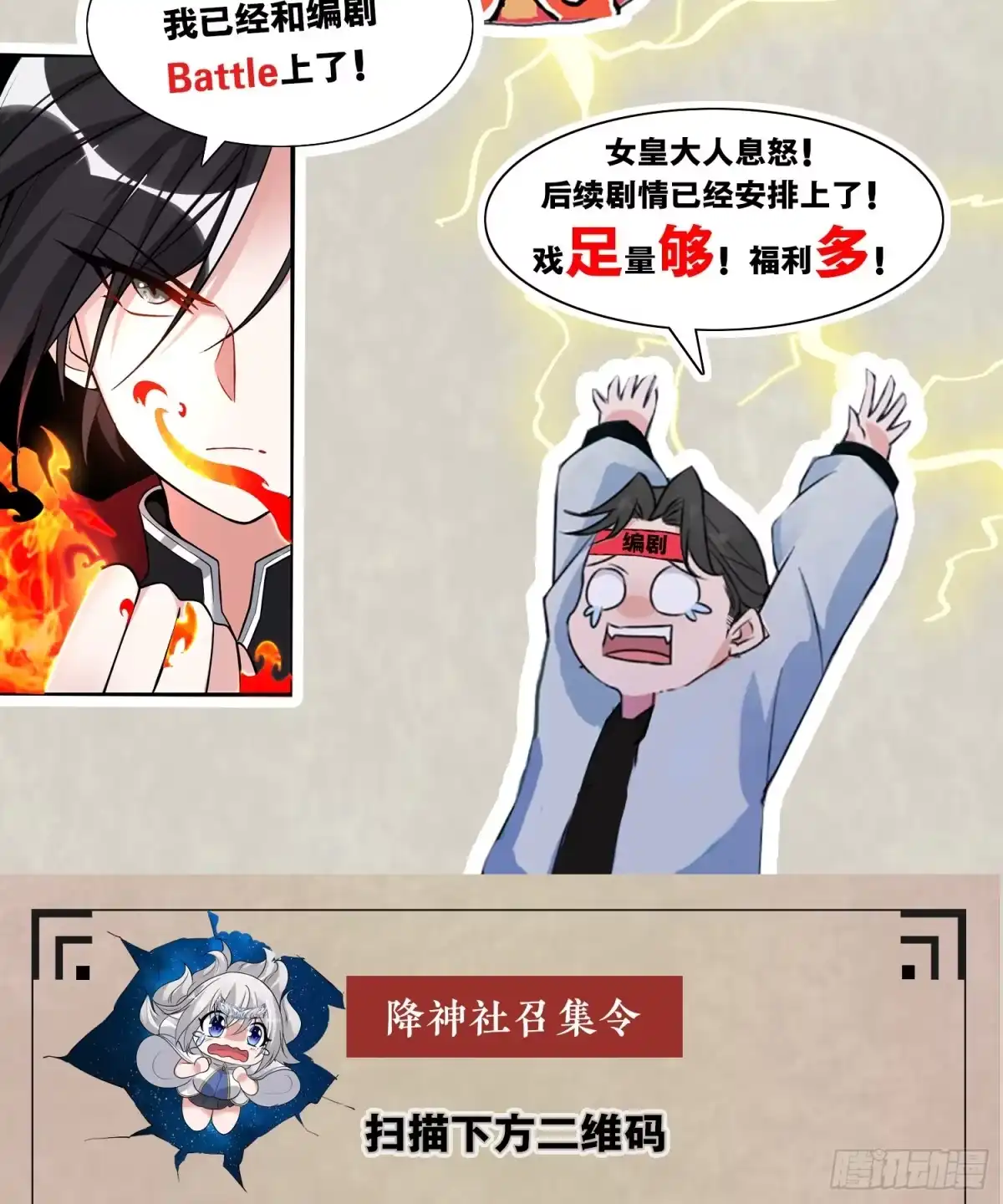 降神战纪 第68话 你抱女孩子挺熟练啊！ 第49页