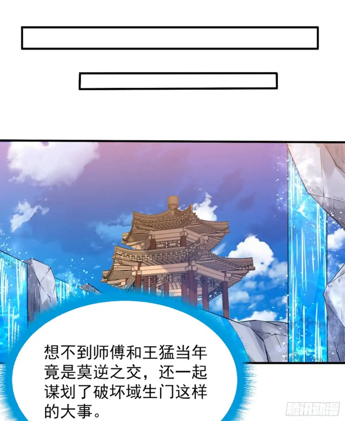 降神战纪 第68话 你抱女孩子挺熟练啊！ 第16页