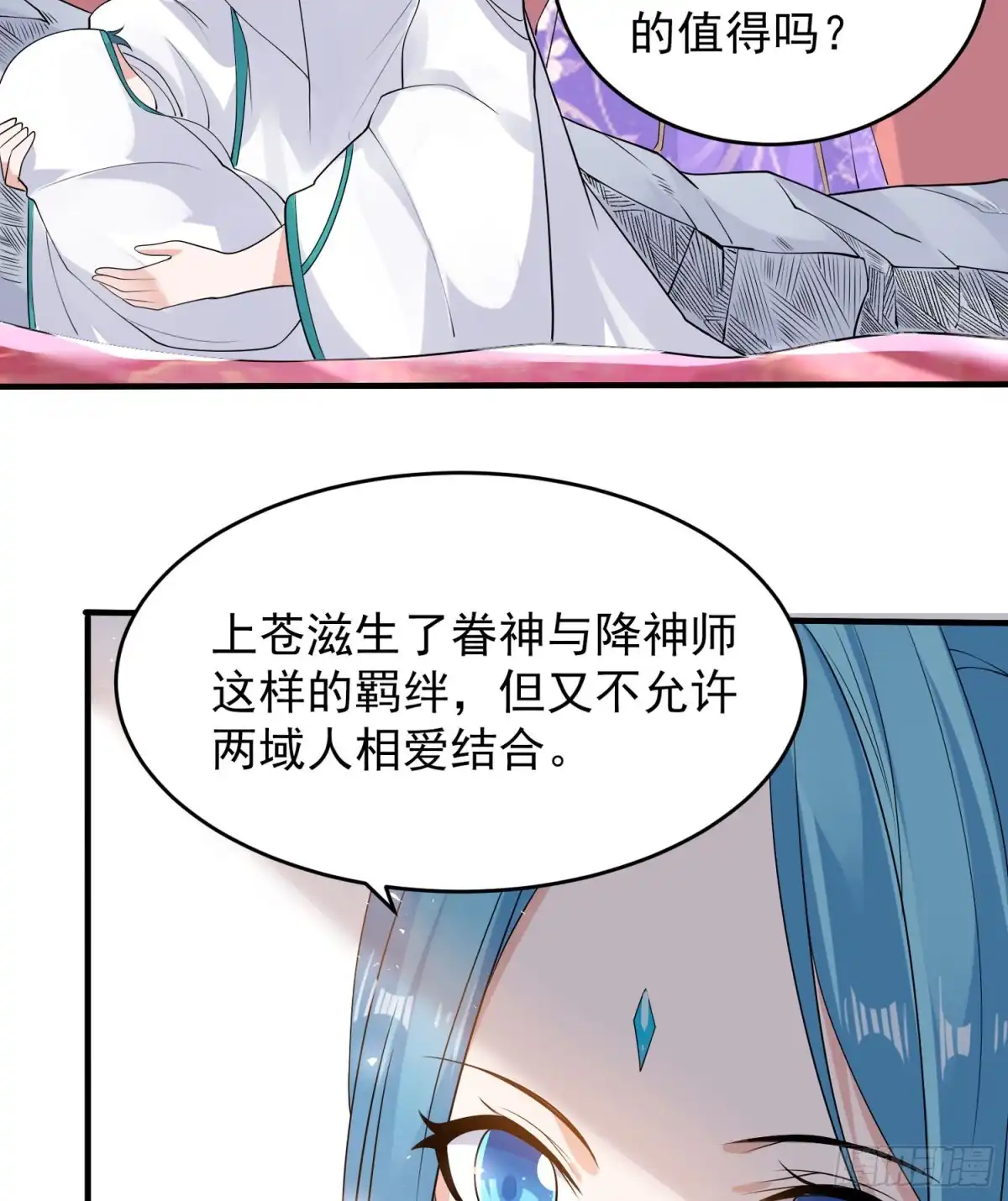 降神战纪 第68话 你抱女孩子挺熟练啊！ 第10页