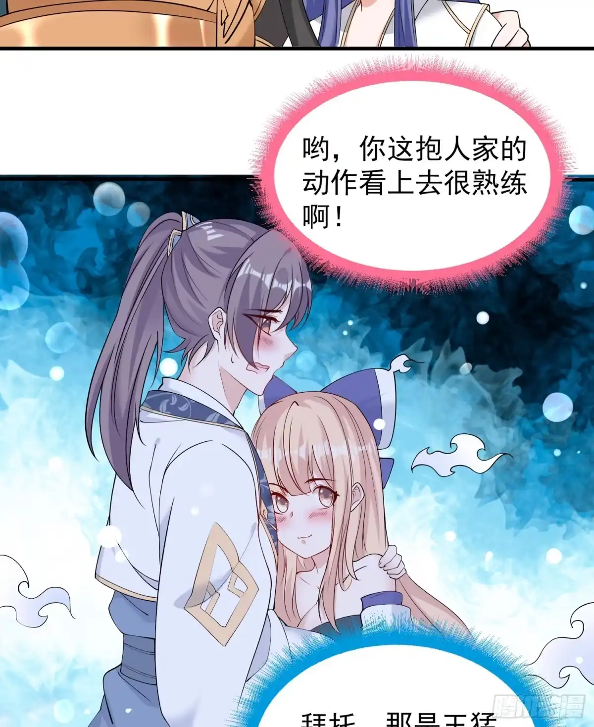 降神战纪 第68话 你抱女孩子挺熟练啊！ 第40页
