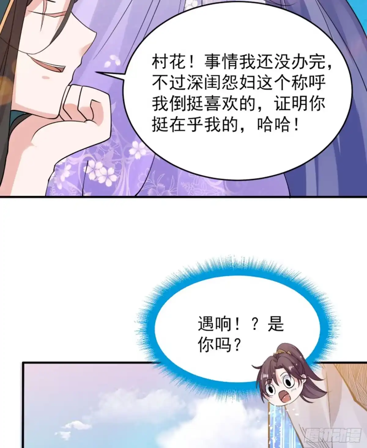降神战纪 第68话 你抱女孩子挺熟练啊！ 第21页