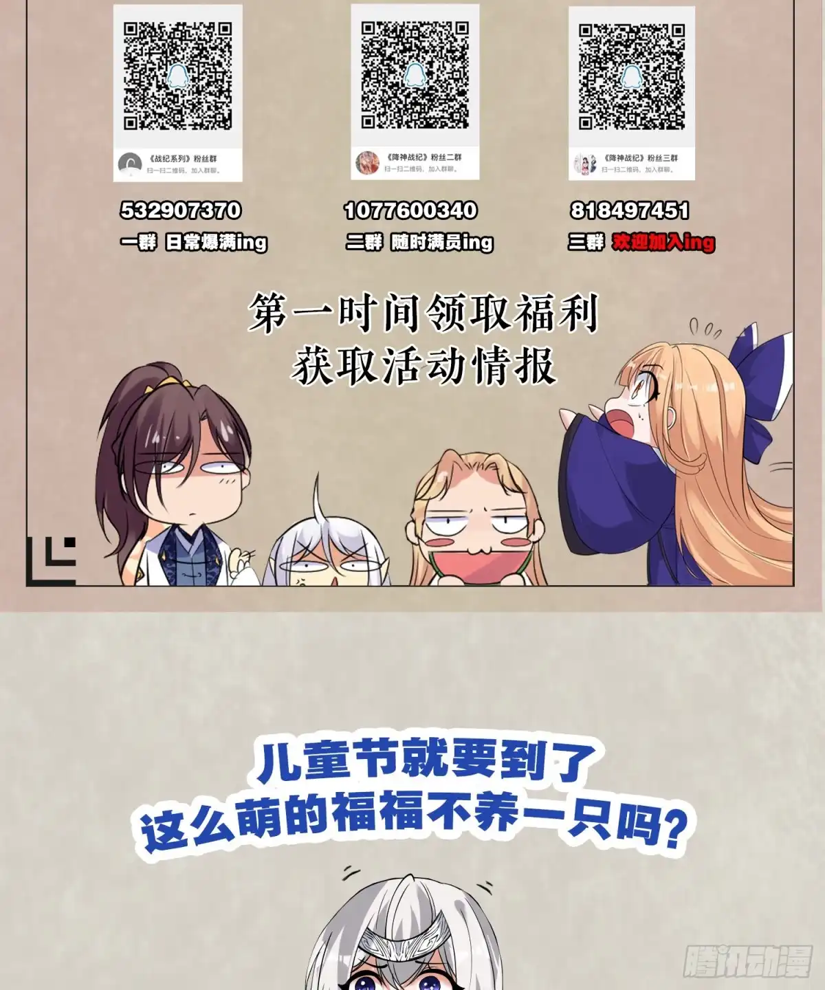 降神战纪 第68话 你抱女孩子挺熟练啊！ 第50页