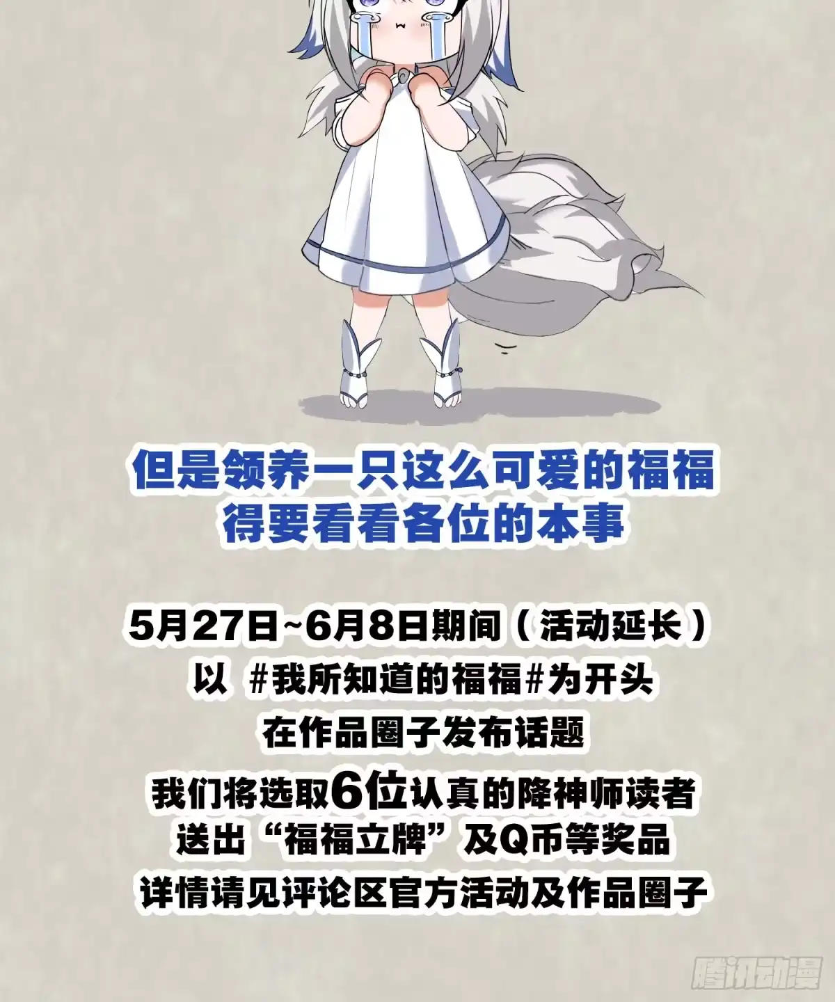 降神战纪 第68话 你抱女孩子挺熟练啊！ 第51页