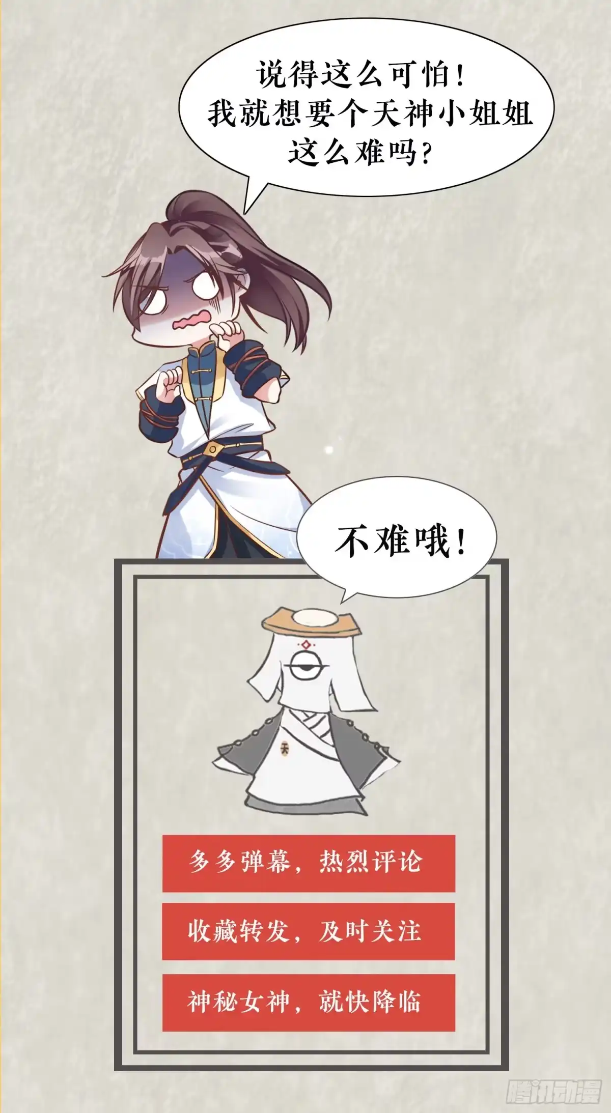 降神战纪 第68话 你抱女孩子挺熟练啊！ 第52页