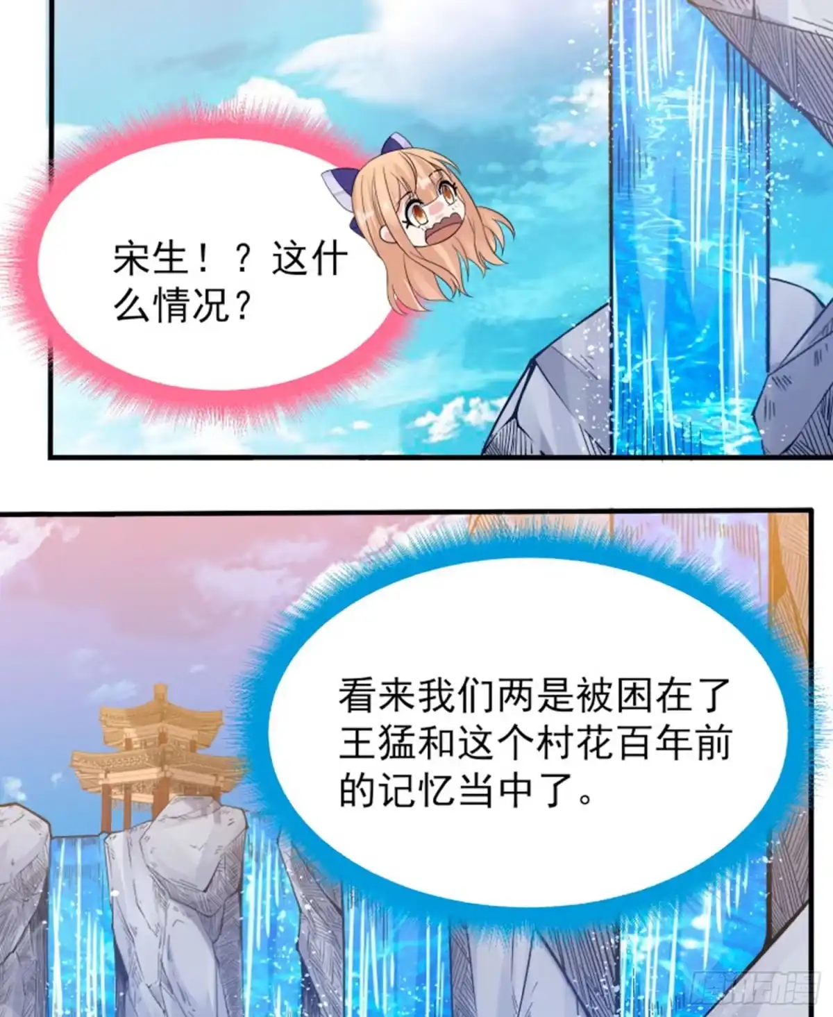 降神战纪 第68话 你抱女孩子挺熟练啊！ 第22页