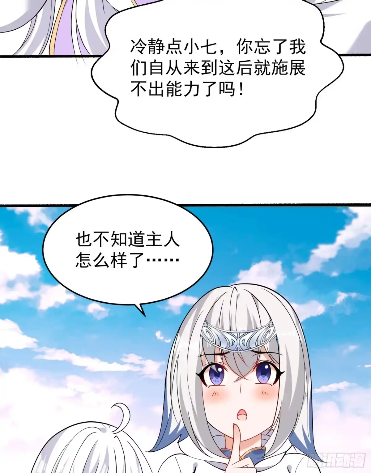 降神战纪 第69话 那是我的身体！！ 第27页