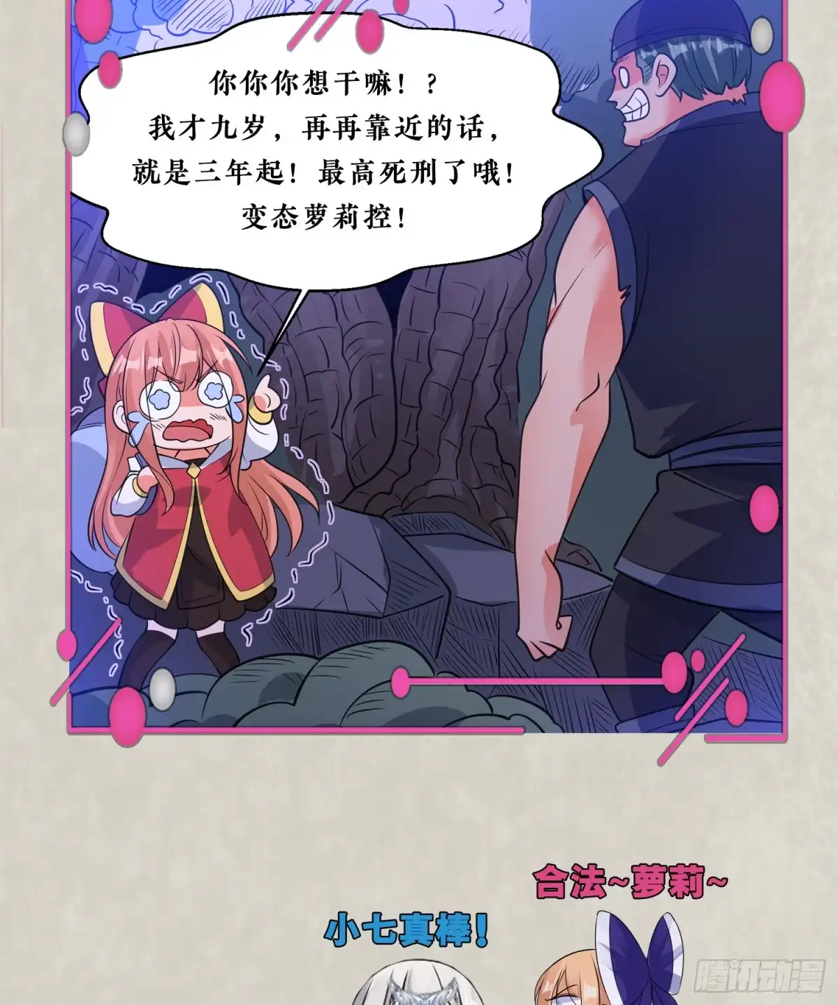 降神战纪 第69话 那是我的身体！！ 第45页