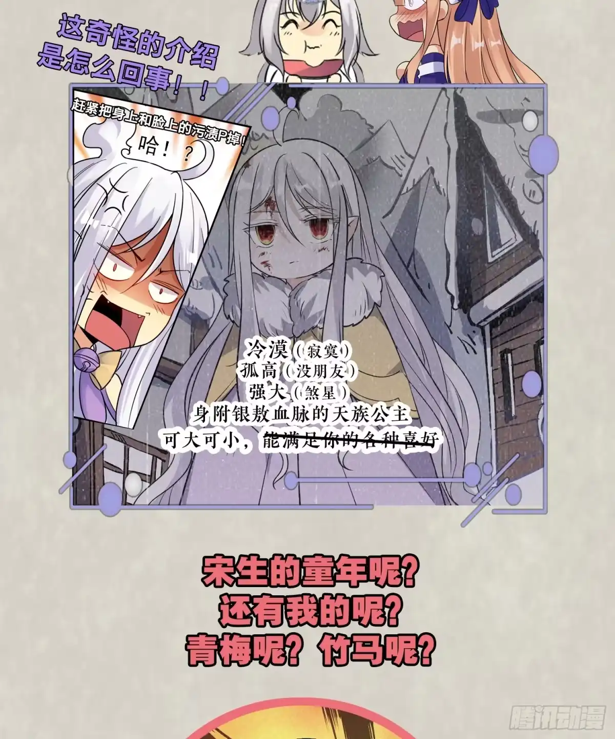 降神战纪 第69话 那是我的身体！！ 第46页