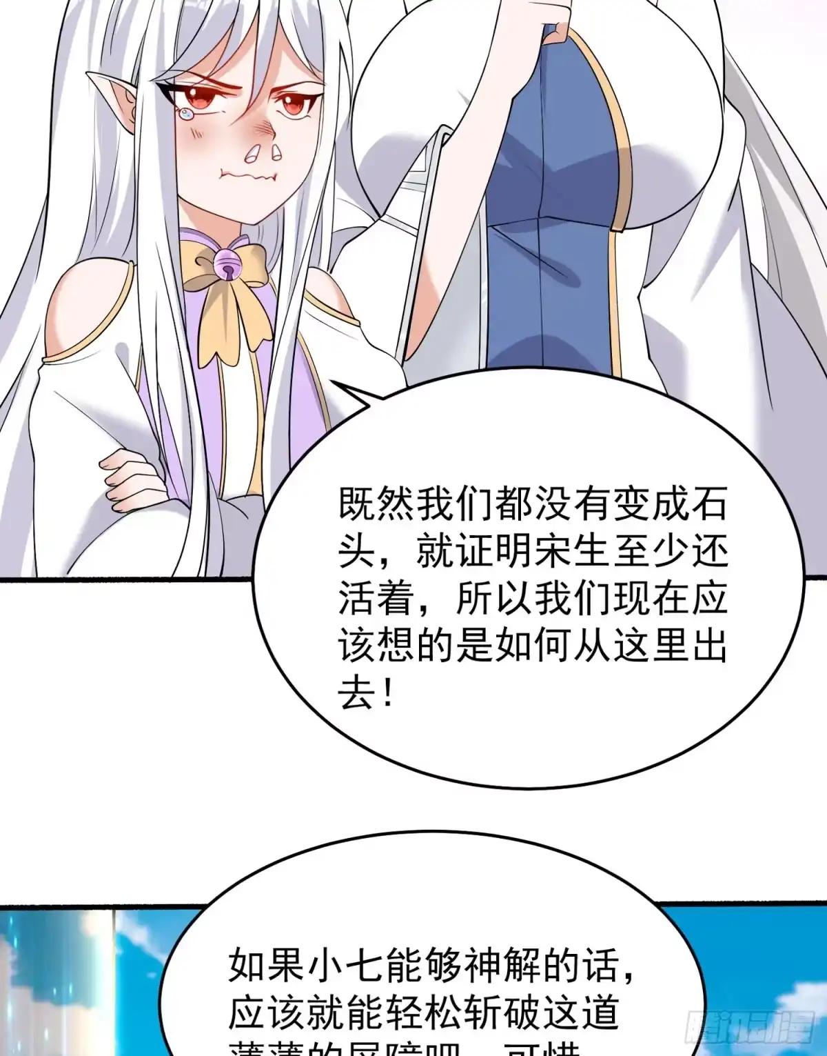 降神战纪 第69话 那是我的身体！！ 第28页