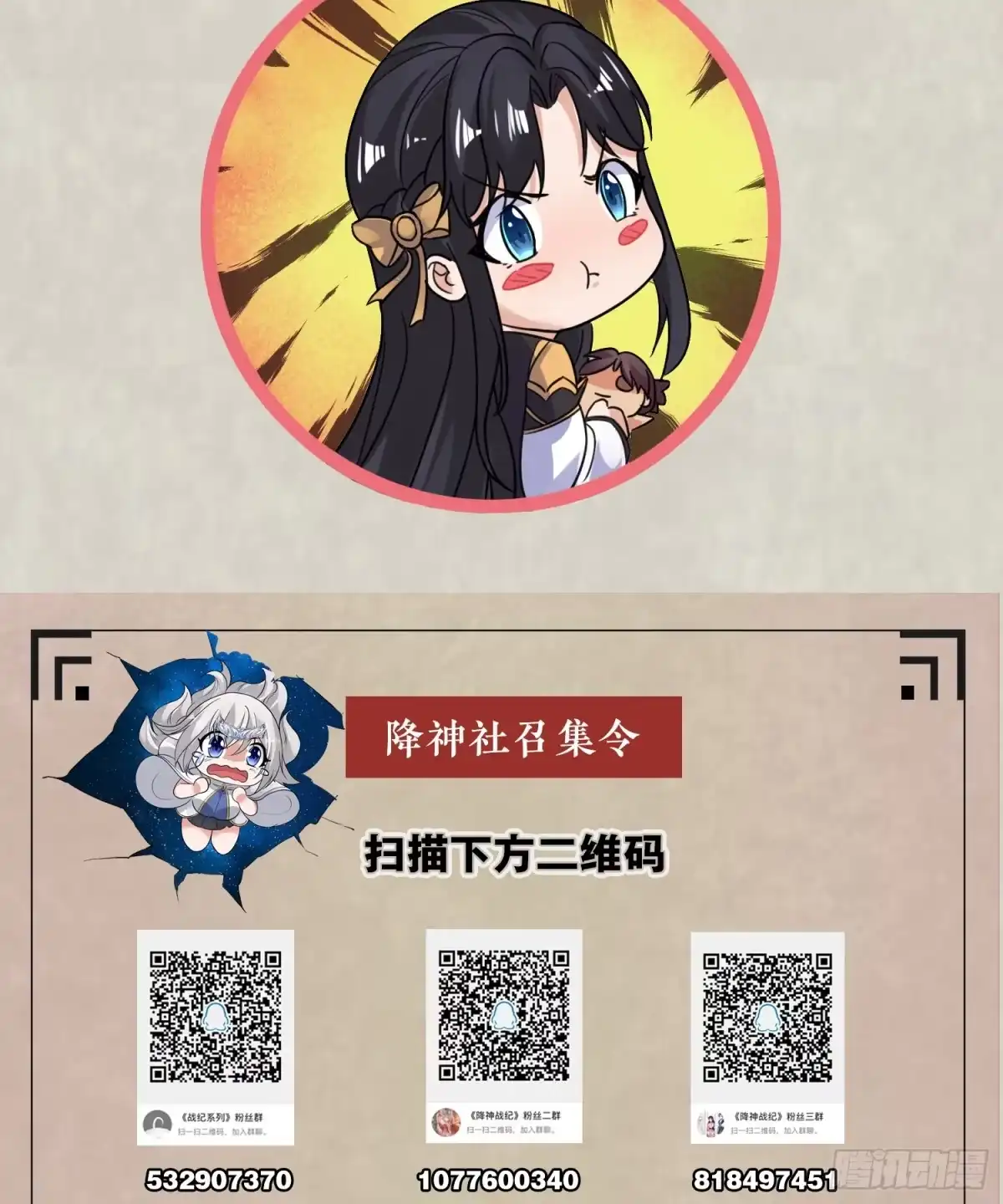 降神战纪 第69话 那是我的身体！！ 第47页