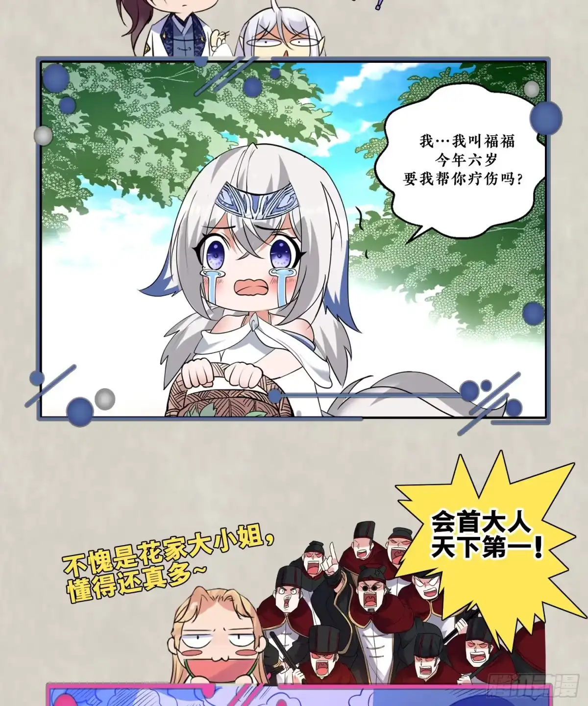 降神战纪 第69话 那是我的身体！！ 第44页
