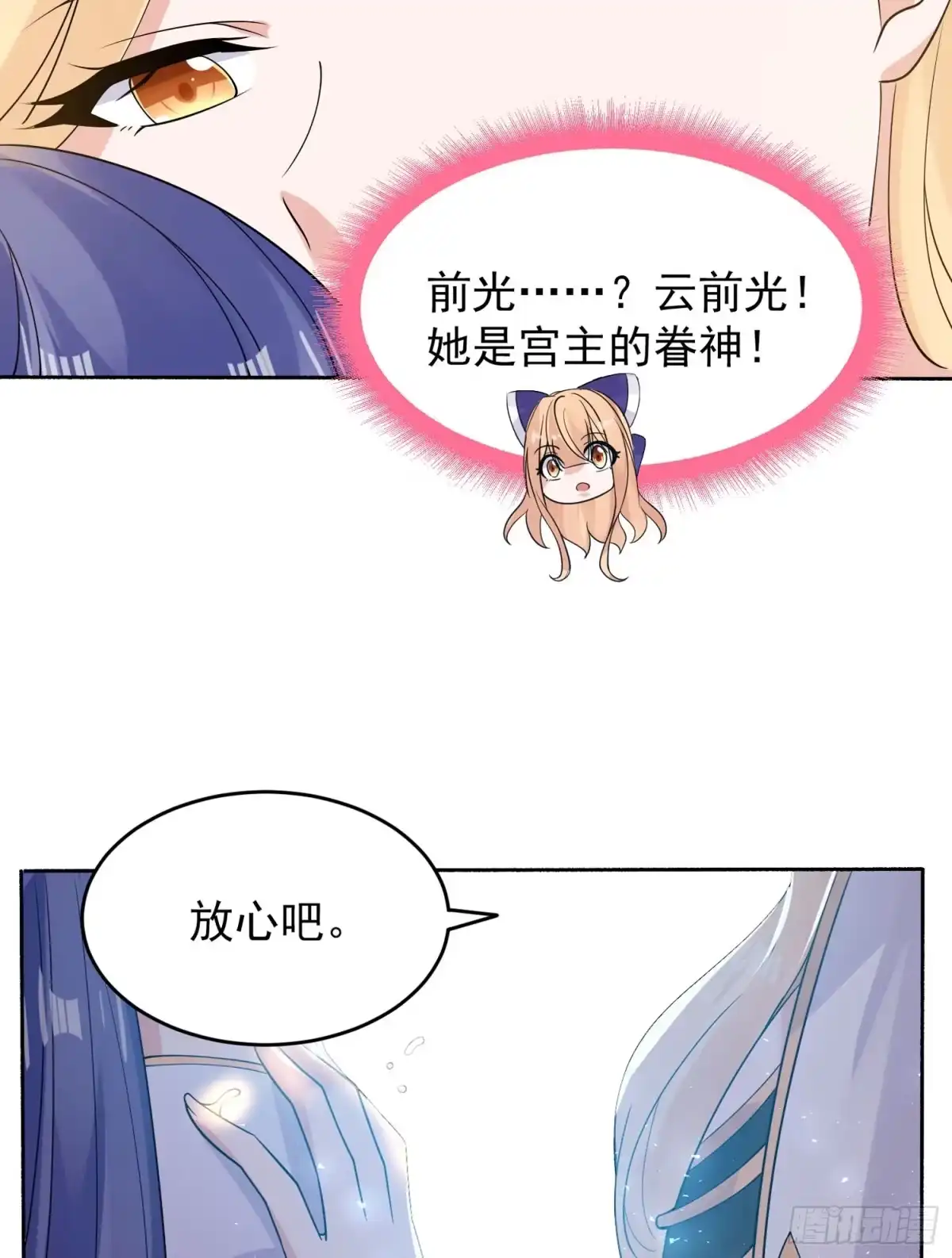 降神战纪 第69话 那是我的身体！！ 第4页