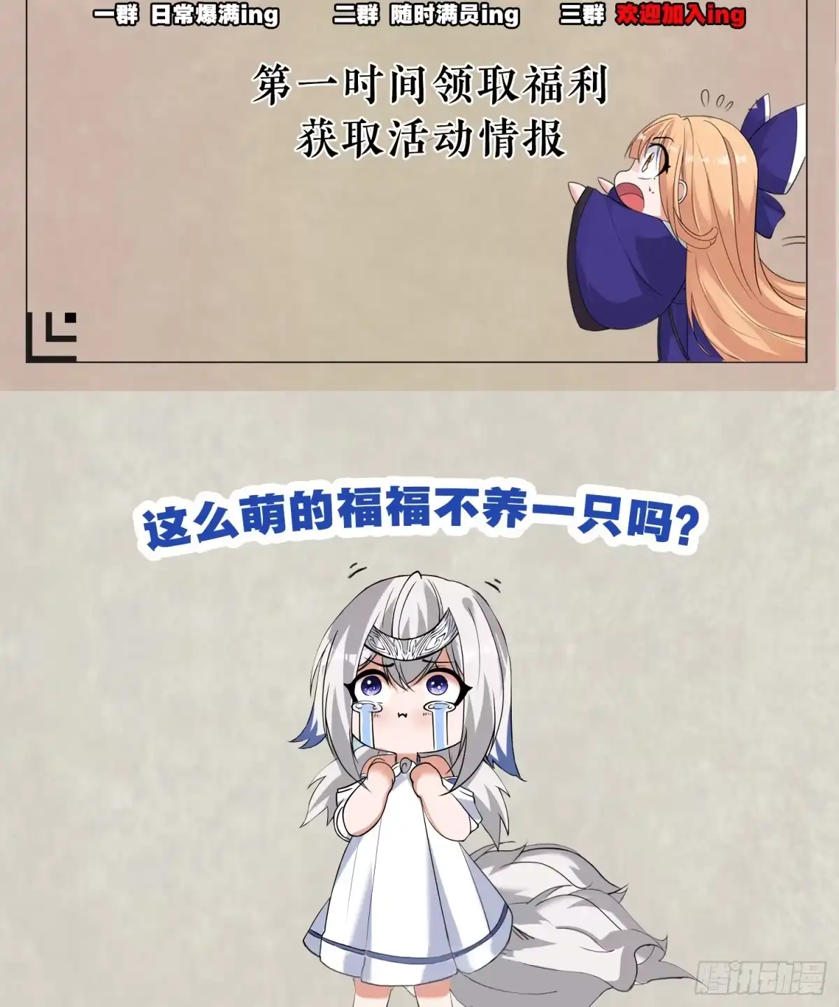 降神战纪 第69话 那是我的身体！！ 第48页