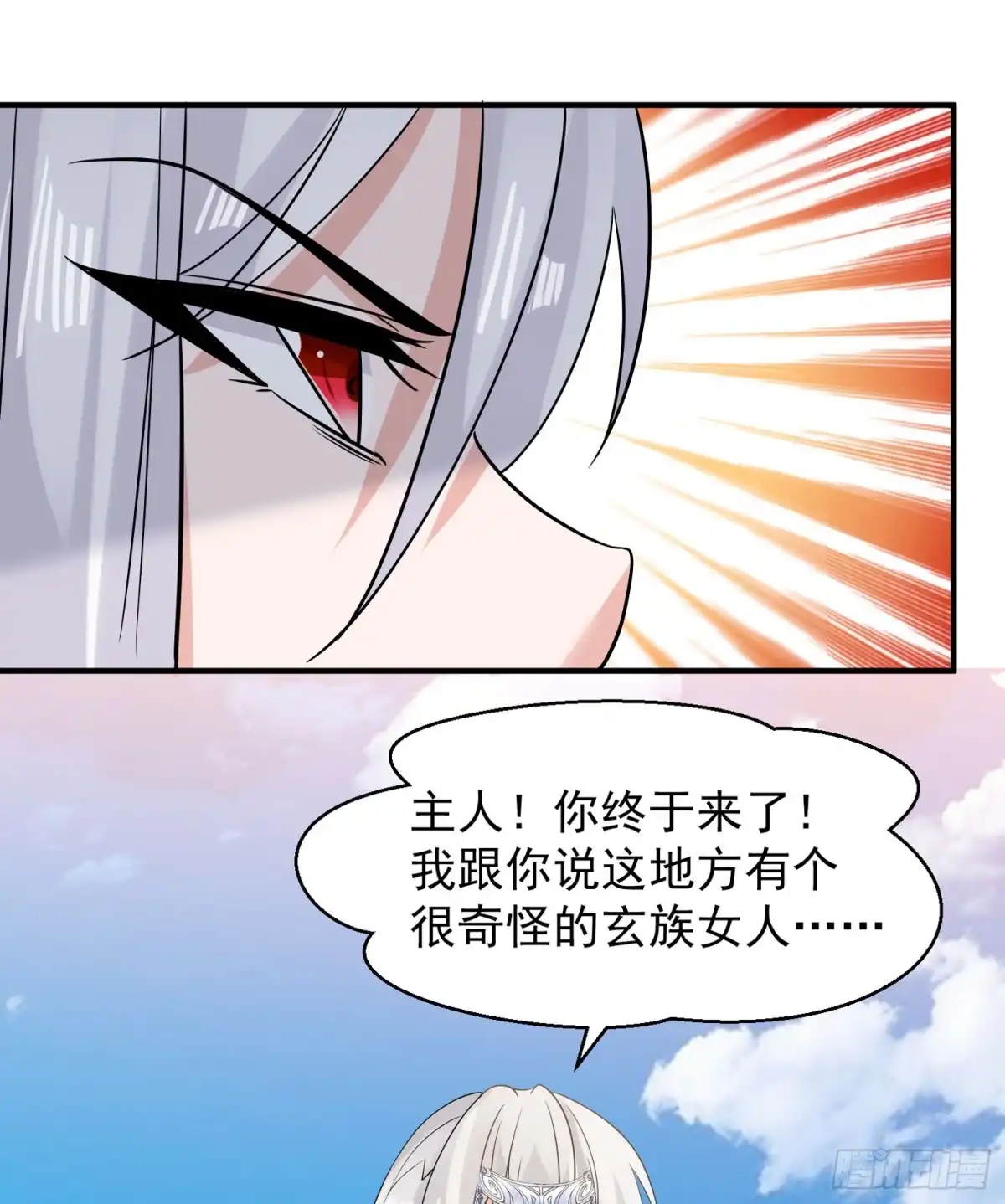 降神战纪 第69话 那是我的身体！！ 第34页