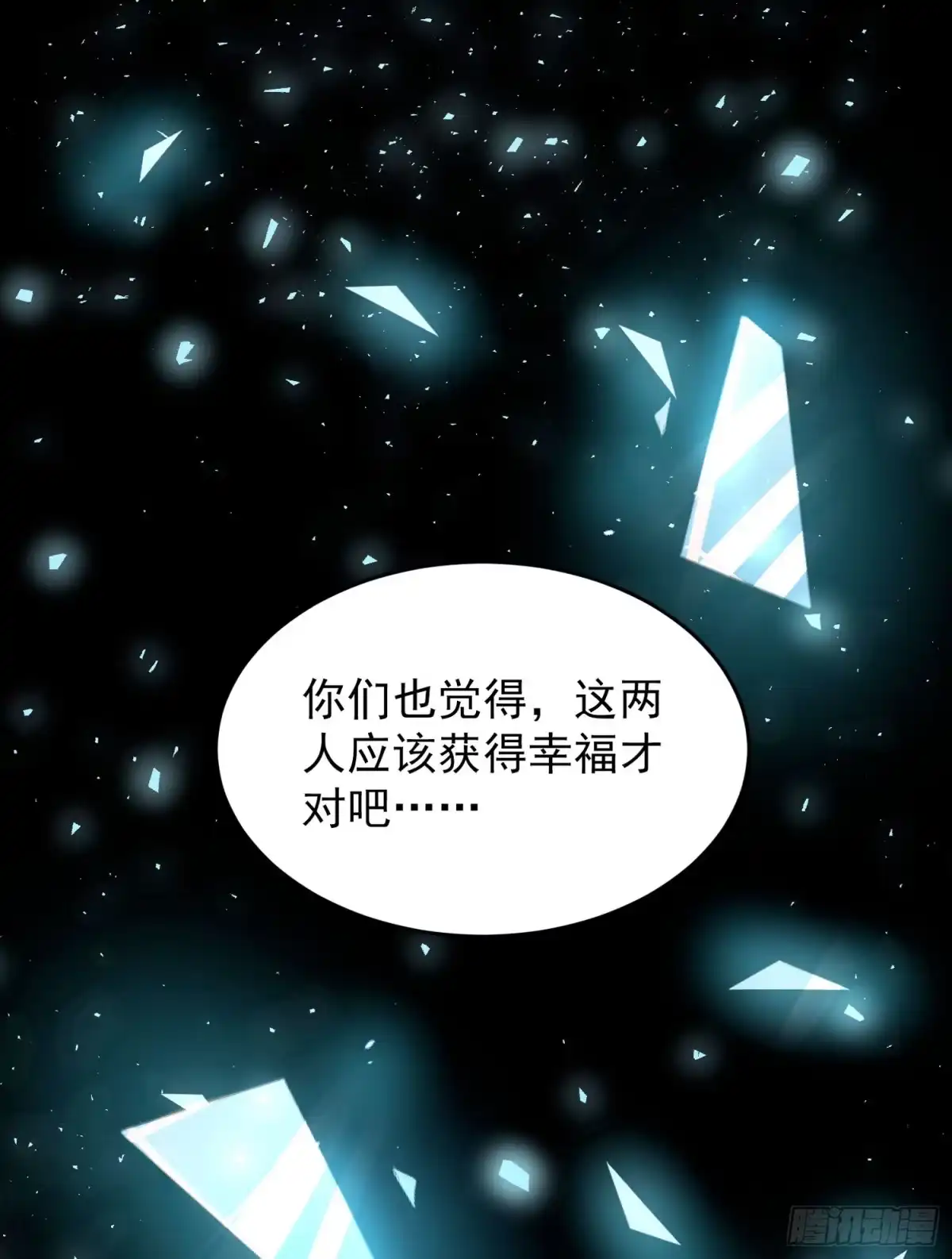 降神战纪 第69话 那是我的身体！！ 第51页