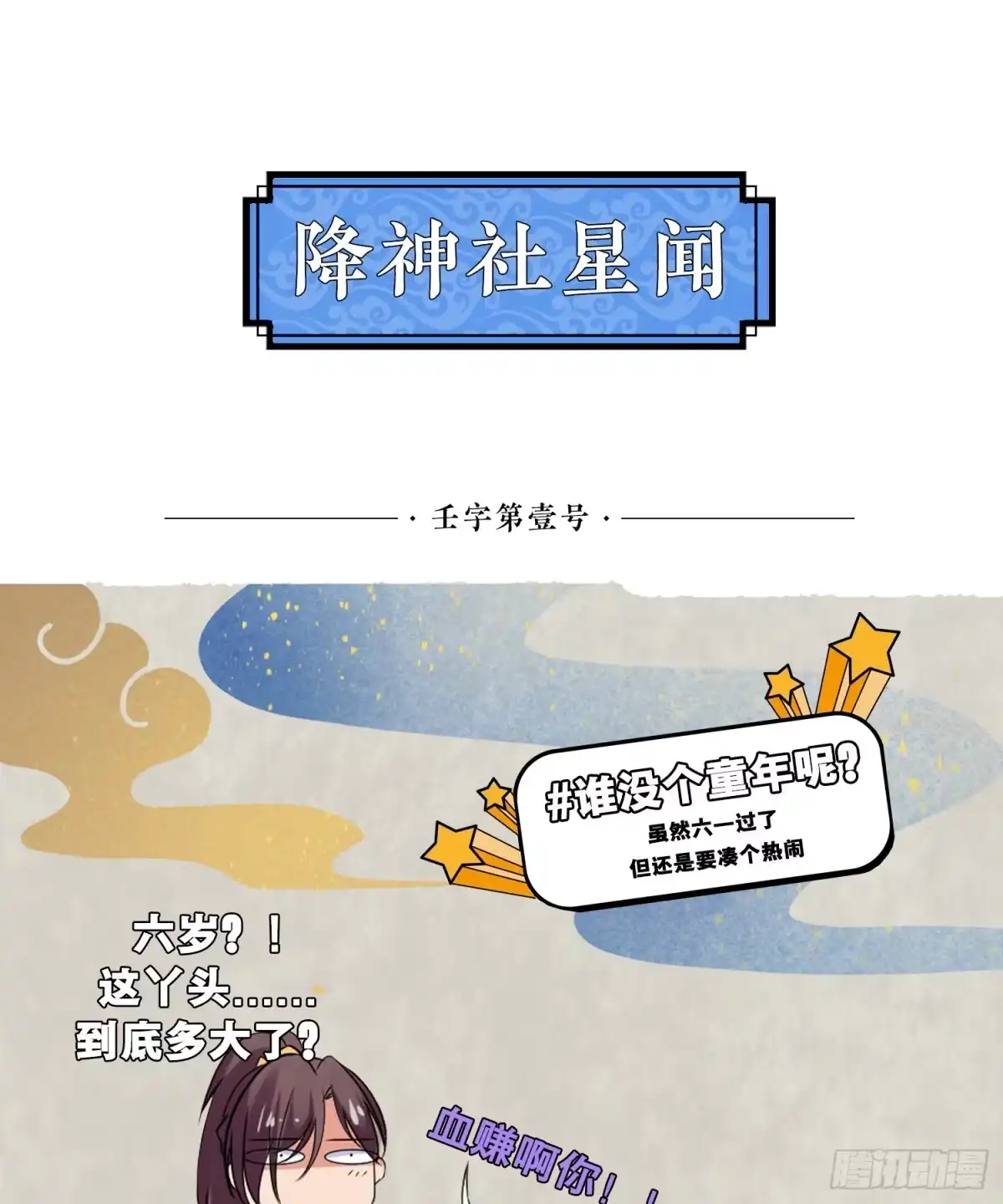 降神战纪 第69话 那是我的身体！！ 第43页