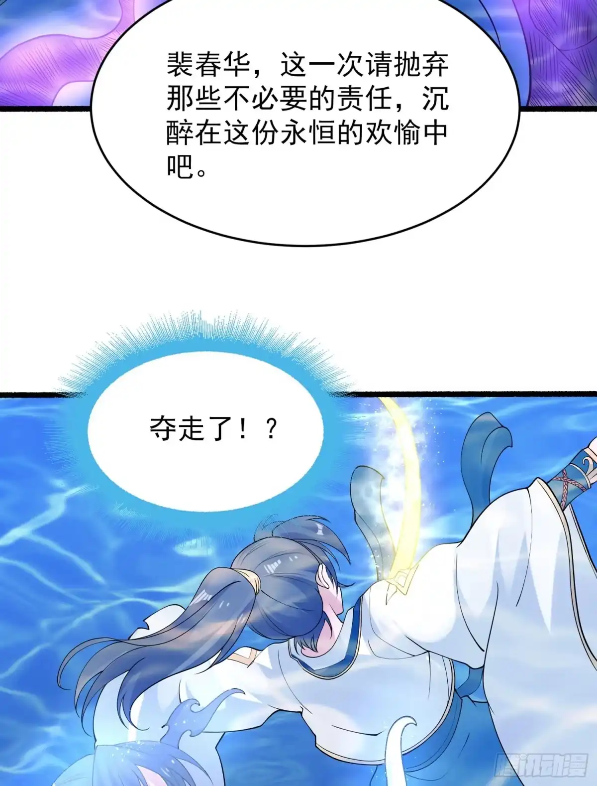 降神战纪 第69话 那是我的身体！！ 第10页