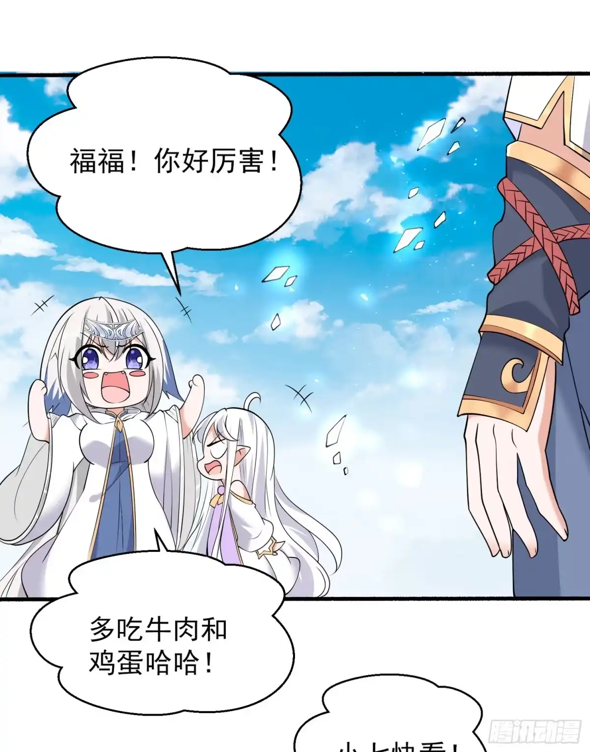 降神战纪 第69话 那是我的身体！！ 第31页