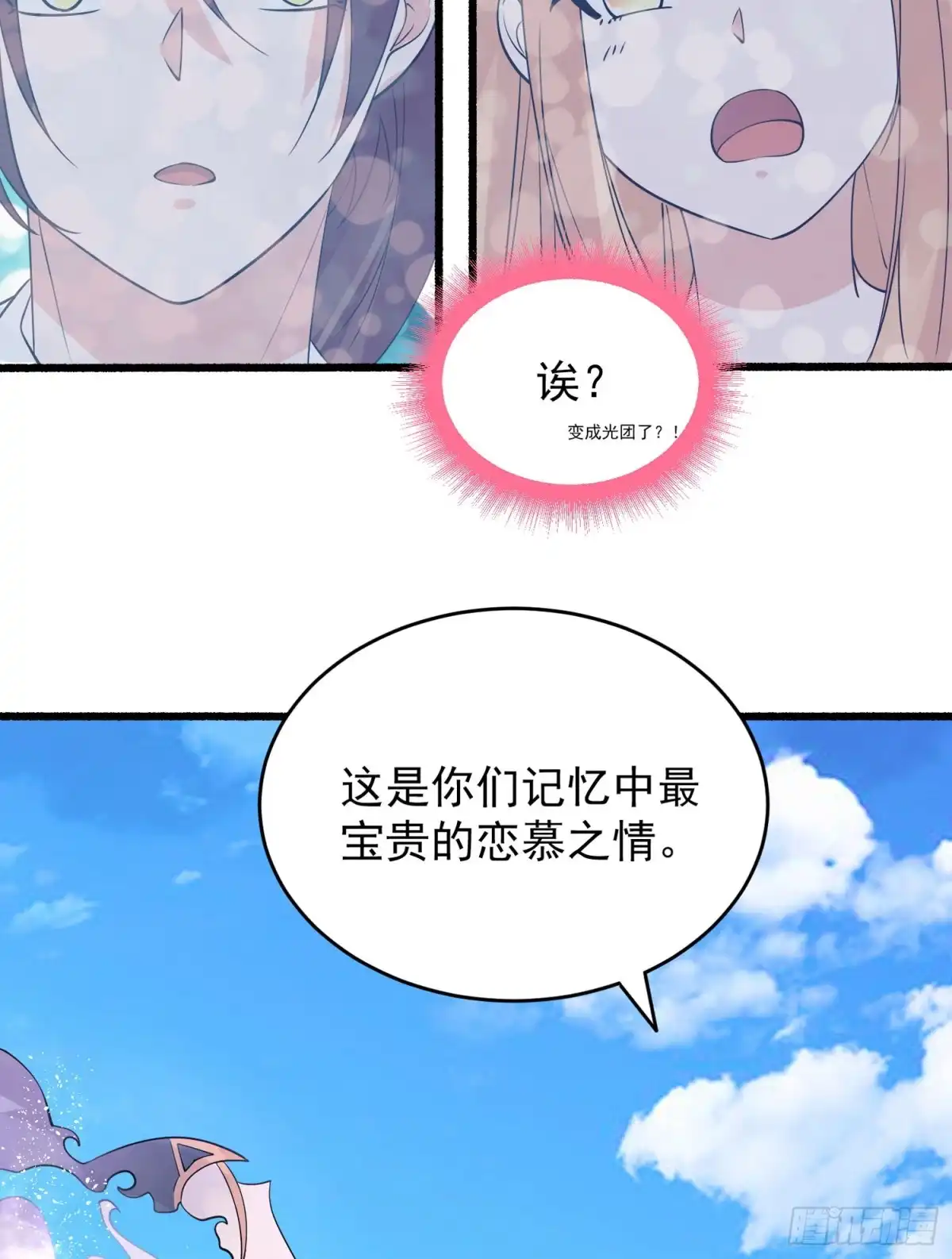 降神战纪 第69话 那是我的身体！！ 第55页