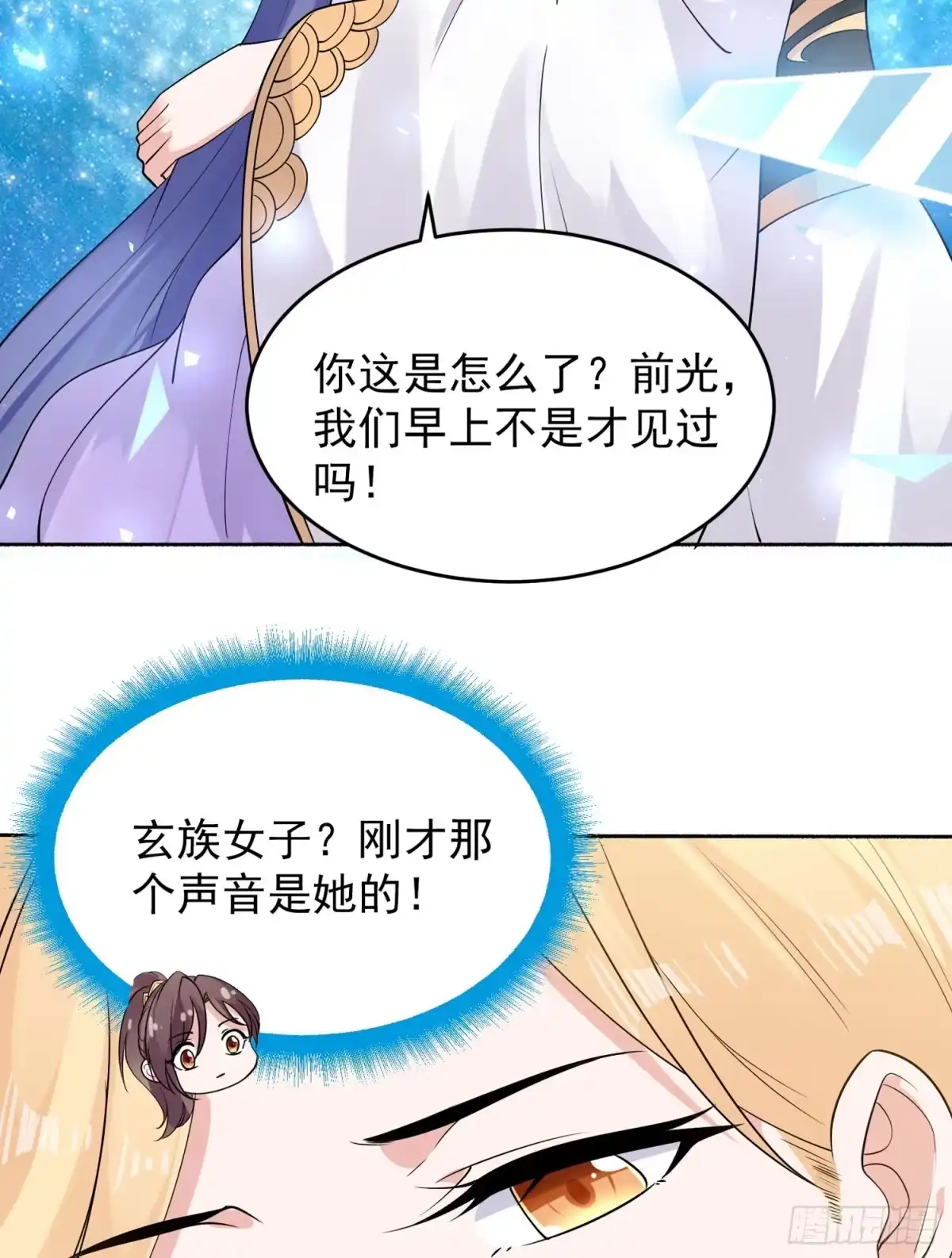 降神战纪 第69话 那是我的身体！！ 第53页